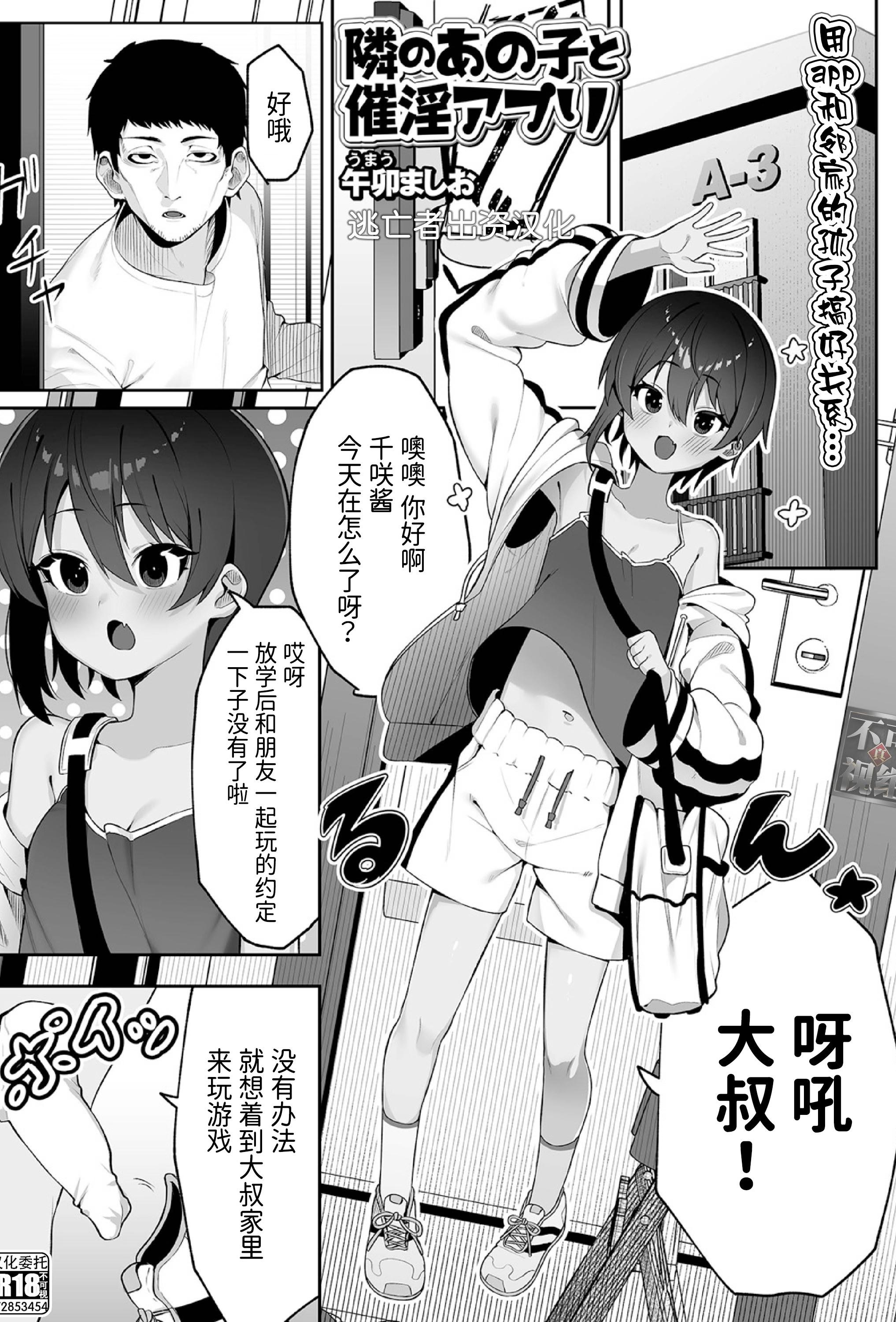 [午卯ましお] 隣のあの子と催淫アプリ (催ぷにっ！ 6限目)