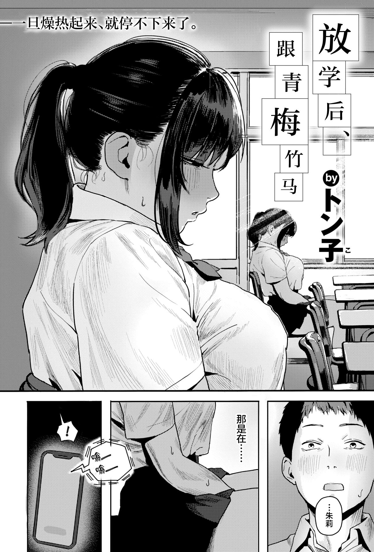 [無修正] [トン子] 放課後、幼馴染と...｜放学后、跟青梅竹马 (COMIC 失楽天 2026年1月号)