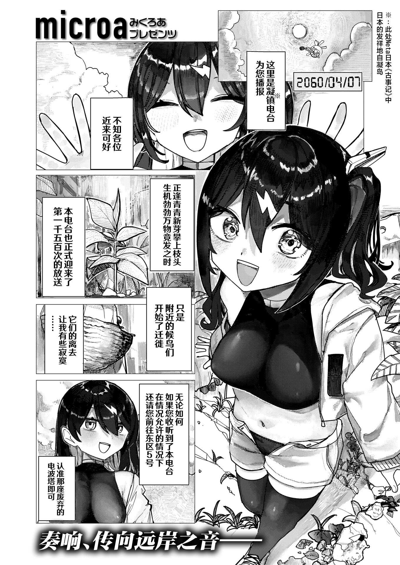 [Microa] 遥远未来的创世纪｜遥か未来の創世記 (COMIC 快楽天ビースト 2026年2月号) [DL版]