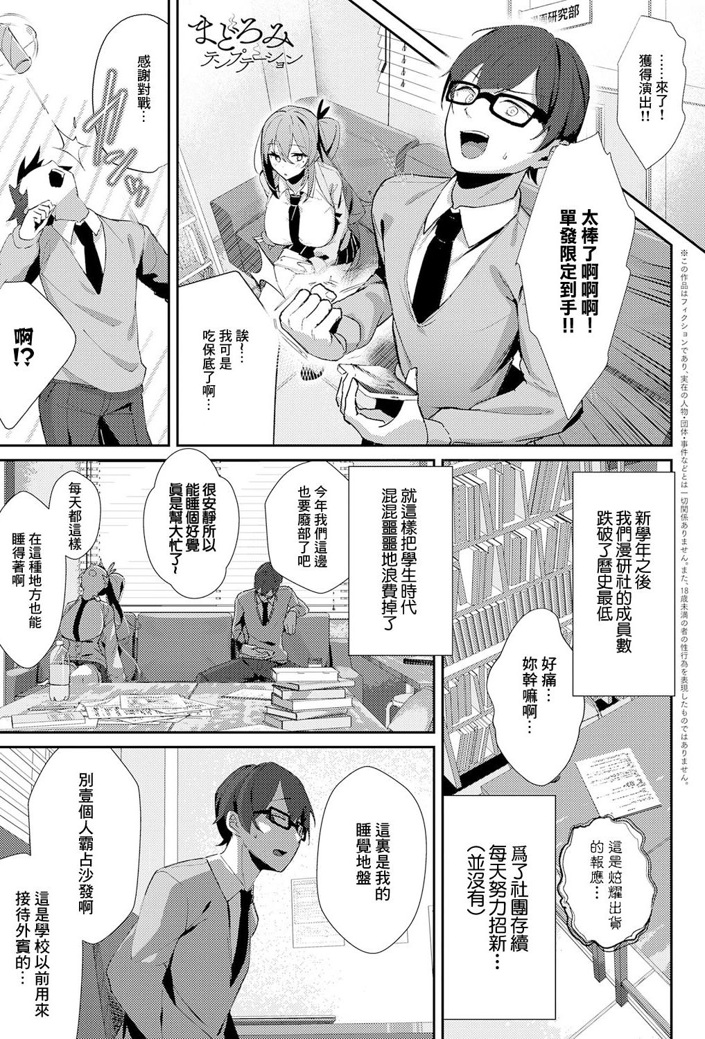 [ワレモノ] まどろみテンプテーション (comicアンスリウム Vol.127 2023年11月号) [中国翻訳] [DL版]