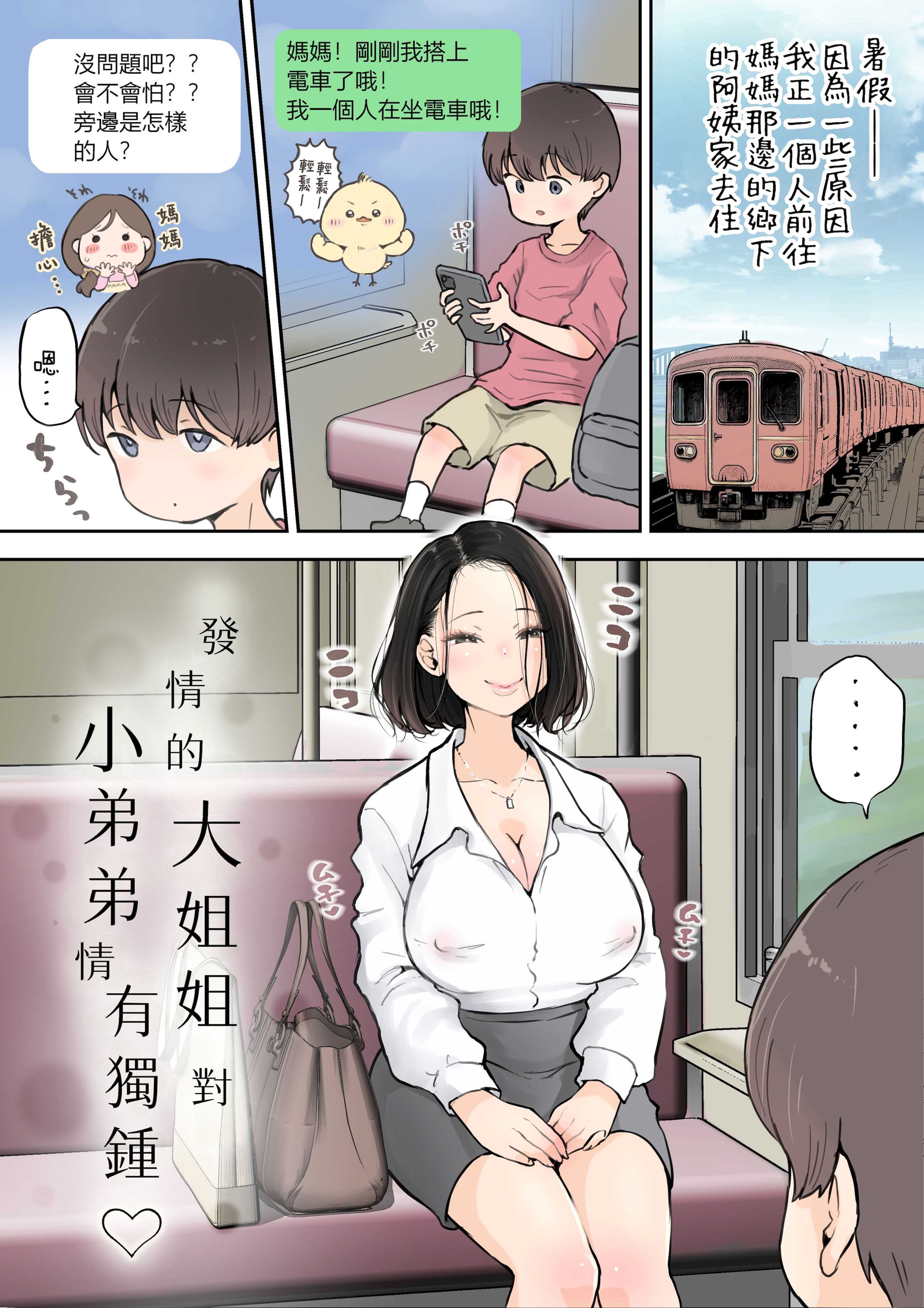 [つばめ] ムラムラおねえさんは小さいのがスキッ｜發情的大姐姐對小弟弟情有獨鍾