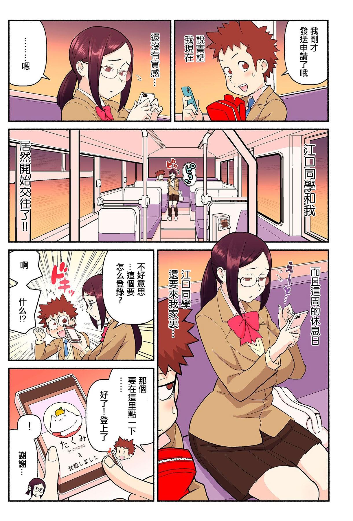 [核座頭] 憧れの彼女が妄想よりエロすぎるッ! ～お互いを知るにはまずセックスでイクことから!？～ 第二話