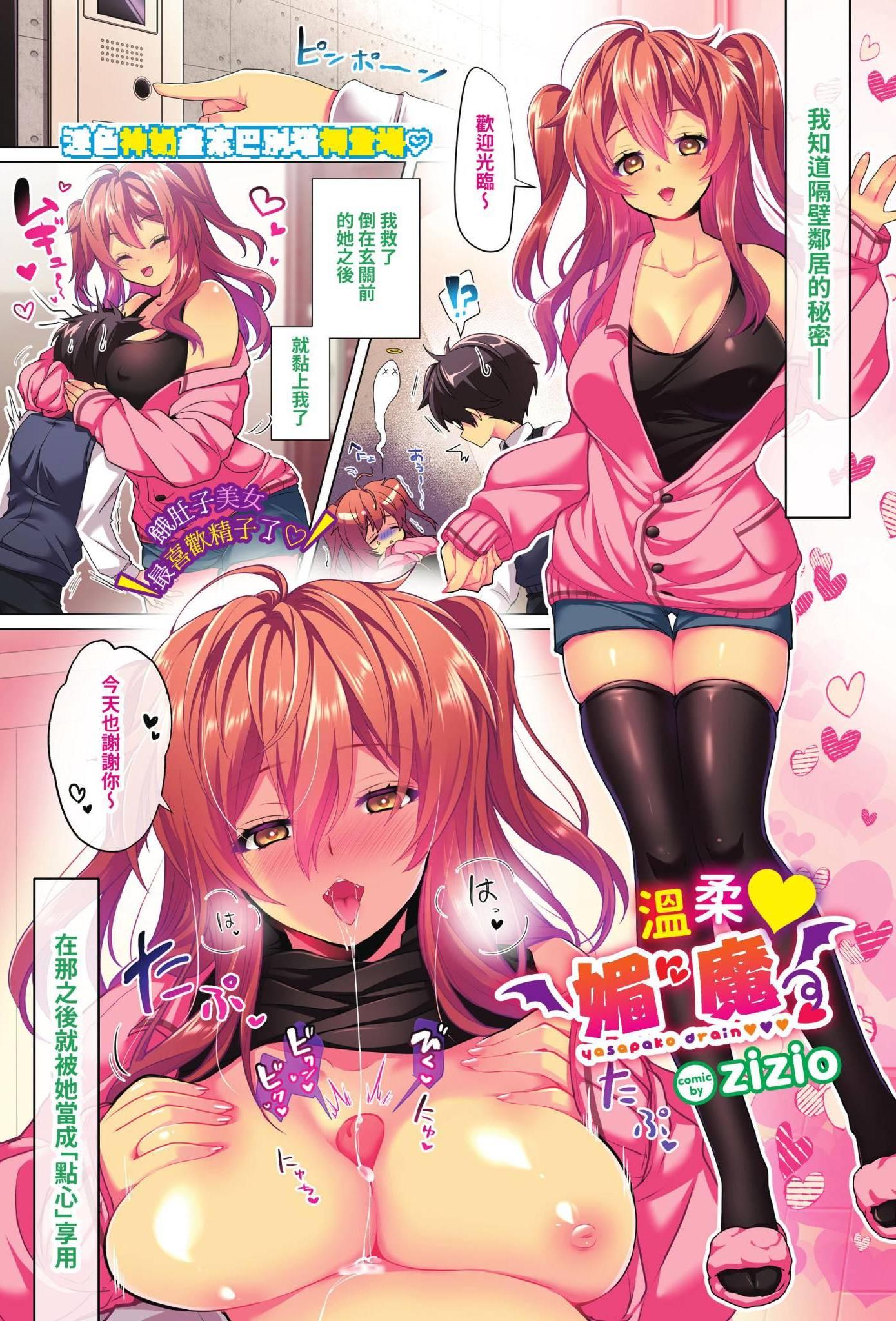 [zizio] やさパコ♥ドレイン (COMIC BAVEL 2023年3月号) [中国翻訳] [無修正] [DL版]