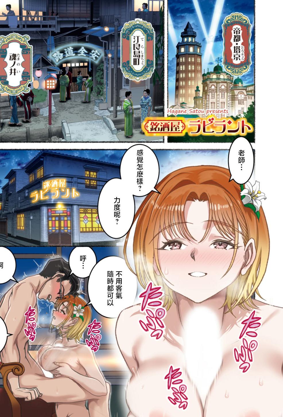 [佐藤はがね] 銘酒屋ラビラント (アクションピザッツ 2026年2月号)