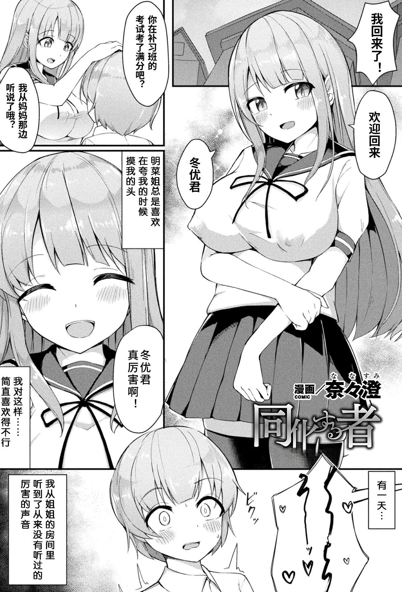 [奈々澄] 同化する者～assimilator～ (別冊コミックアンリアル 美少女ニ擬態スル異形タチ Vol.1)