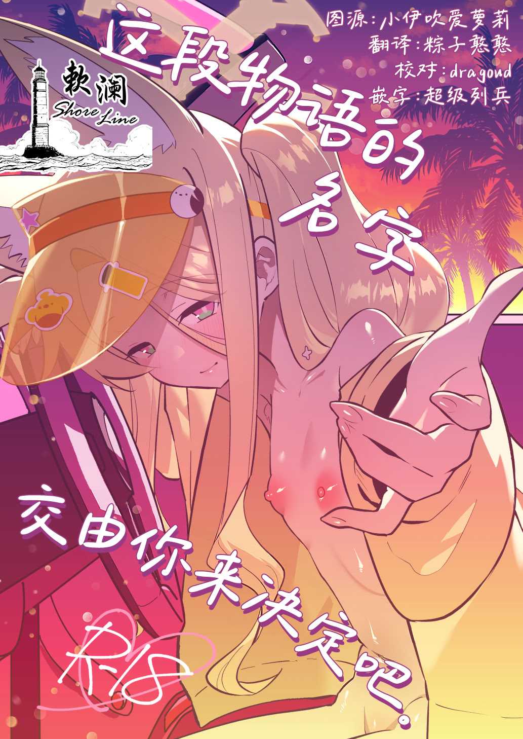[おおきなごみ箱 (大吉なごみ)] この物語の名前は君がつけてくれ。 (ブルーアーカイブ)｜这段物语的名字 交由你来决定吧。