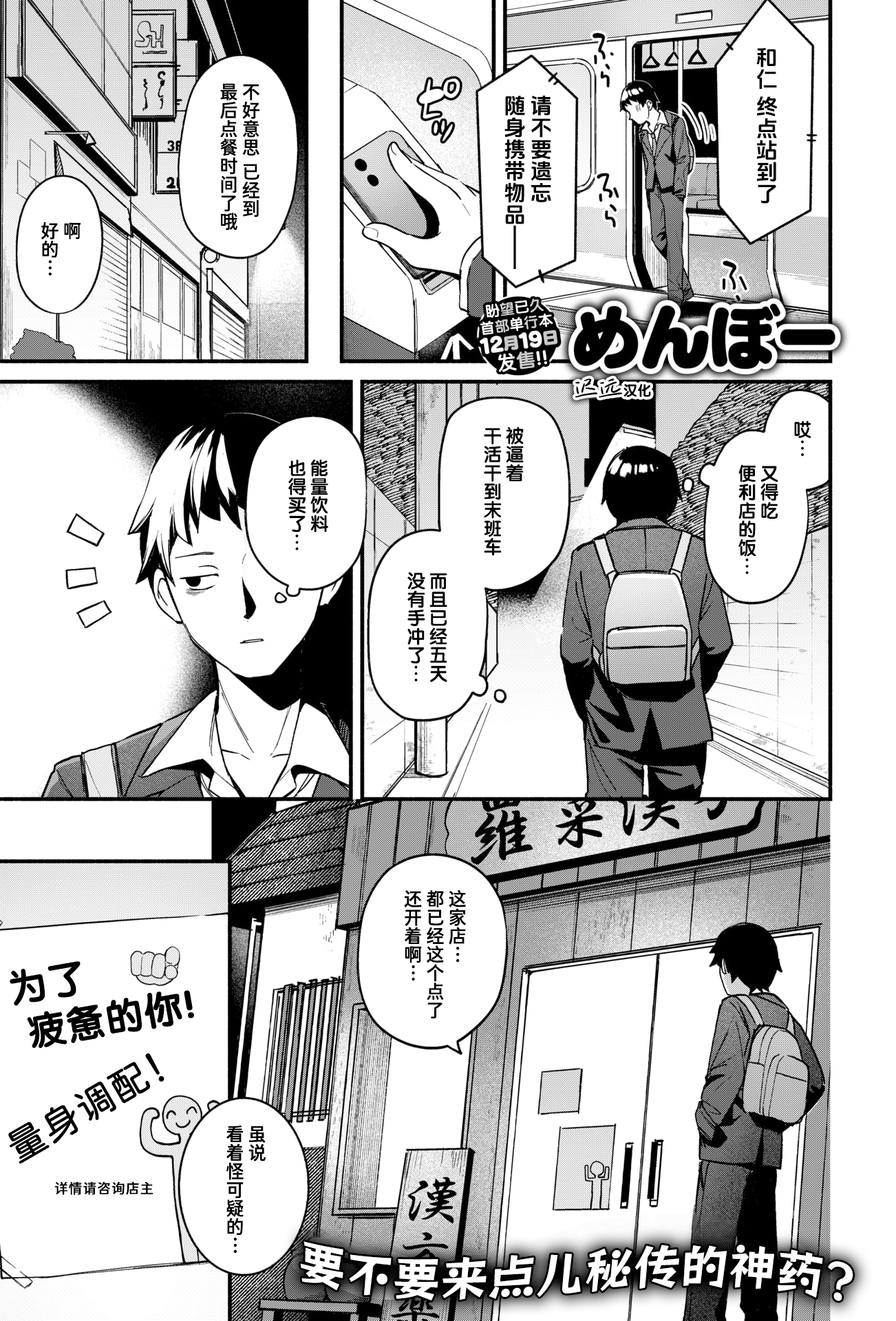[無修正] [めんぼー] 芯まで温めて｜暖透最深处 (COMIC 快楽天 BEAST 2026年1月号)
