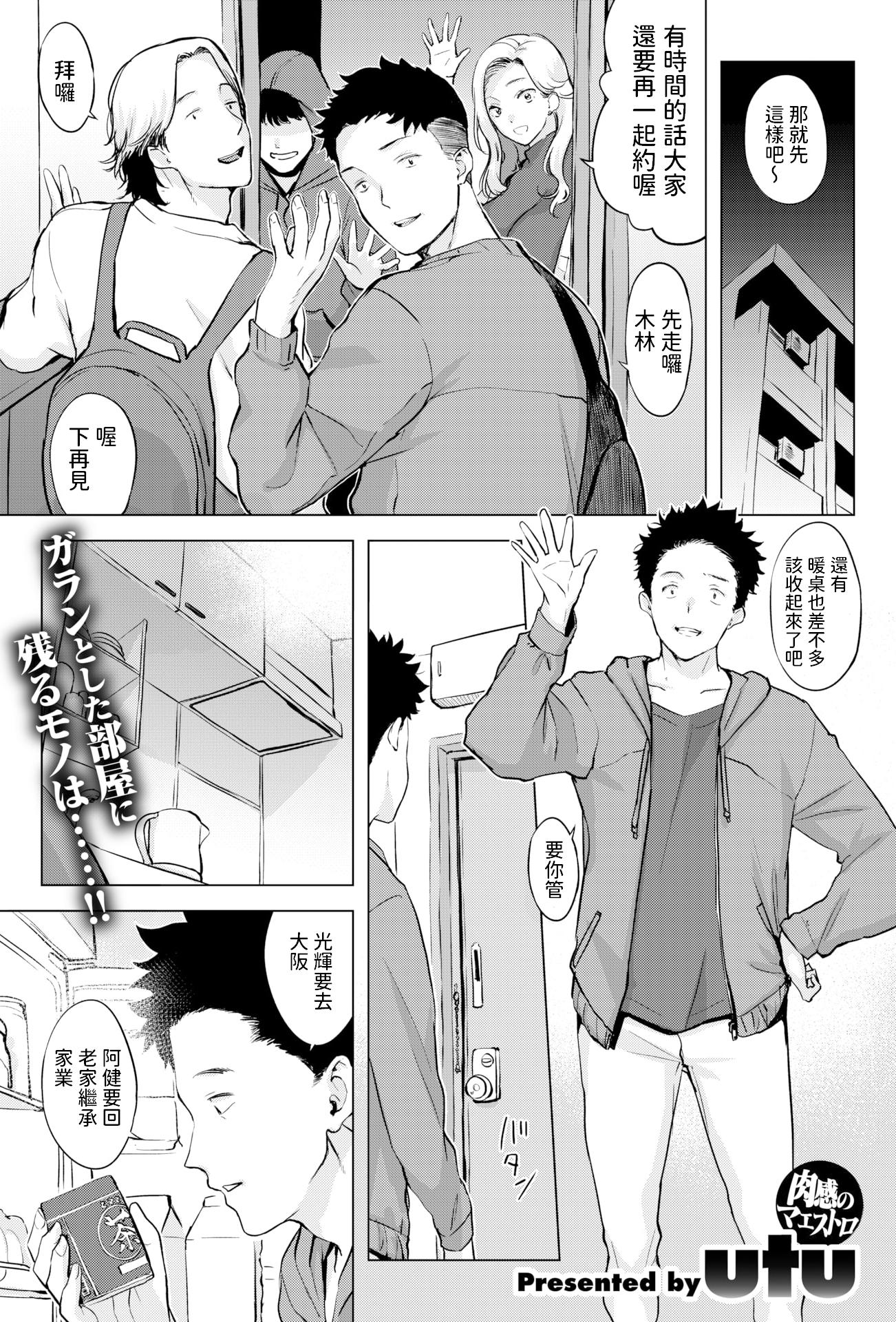 [無修正] [utu] ムテキなオコタ (COMIC 失楽天 2025年5月号)