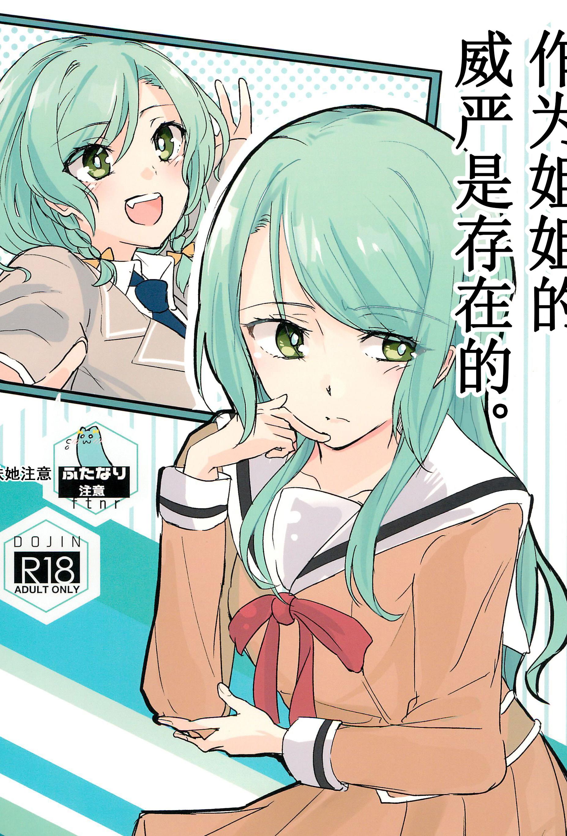 (世界でヒトツの大切な日) [はらぺこ (久原)] 姉としての威厳があるんです。 (BanG Dream!)｜作为姐姐的威严是存在的。