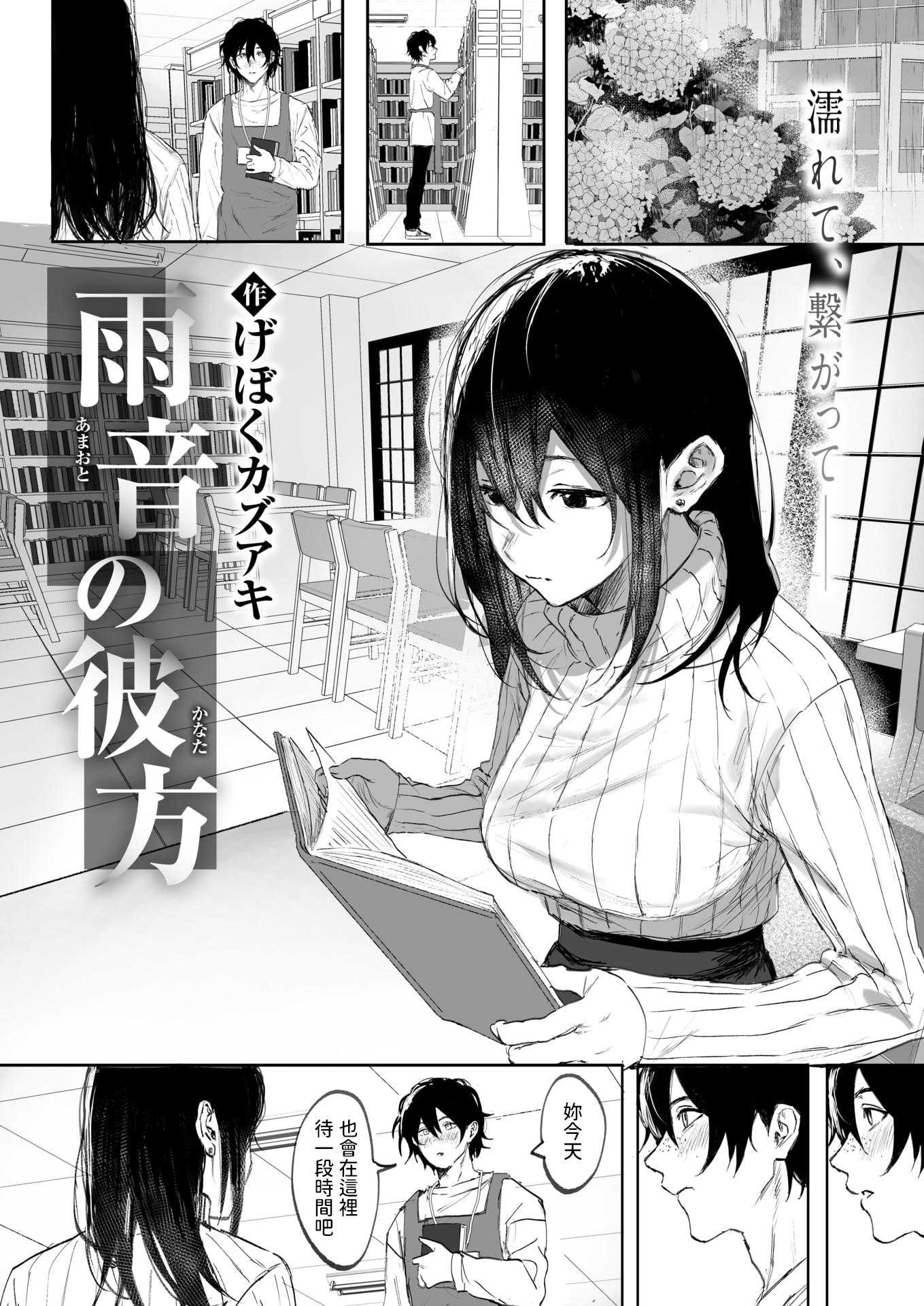 [無修正] [げぼくカズアキ] 雨音の彼方 (WEEKLY快楽天 2025 No.07)