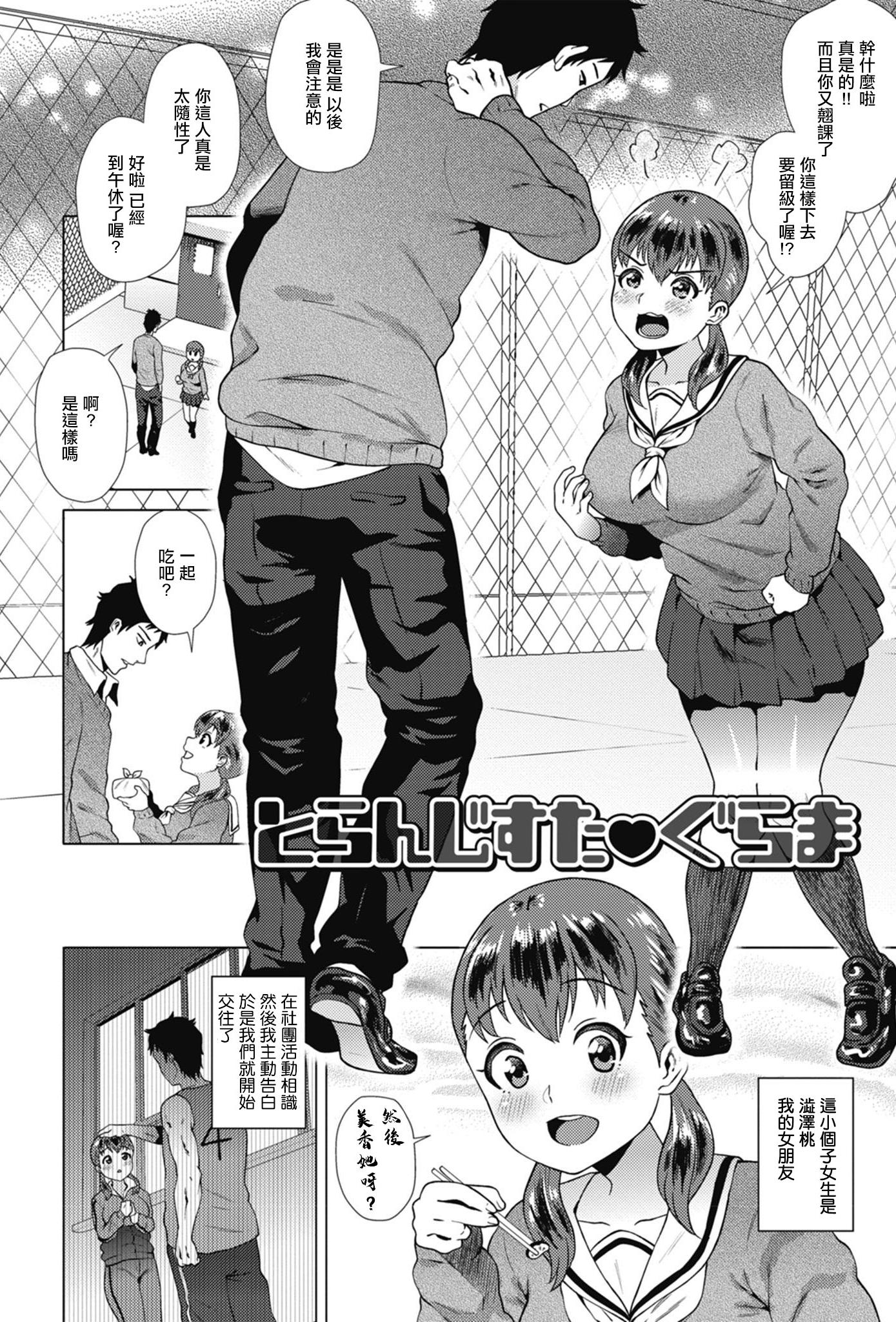 [ヨッコラ] とらんじすた♥ぐらま (らぶむち!) [中国翻訳] [DL版]