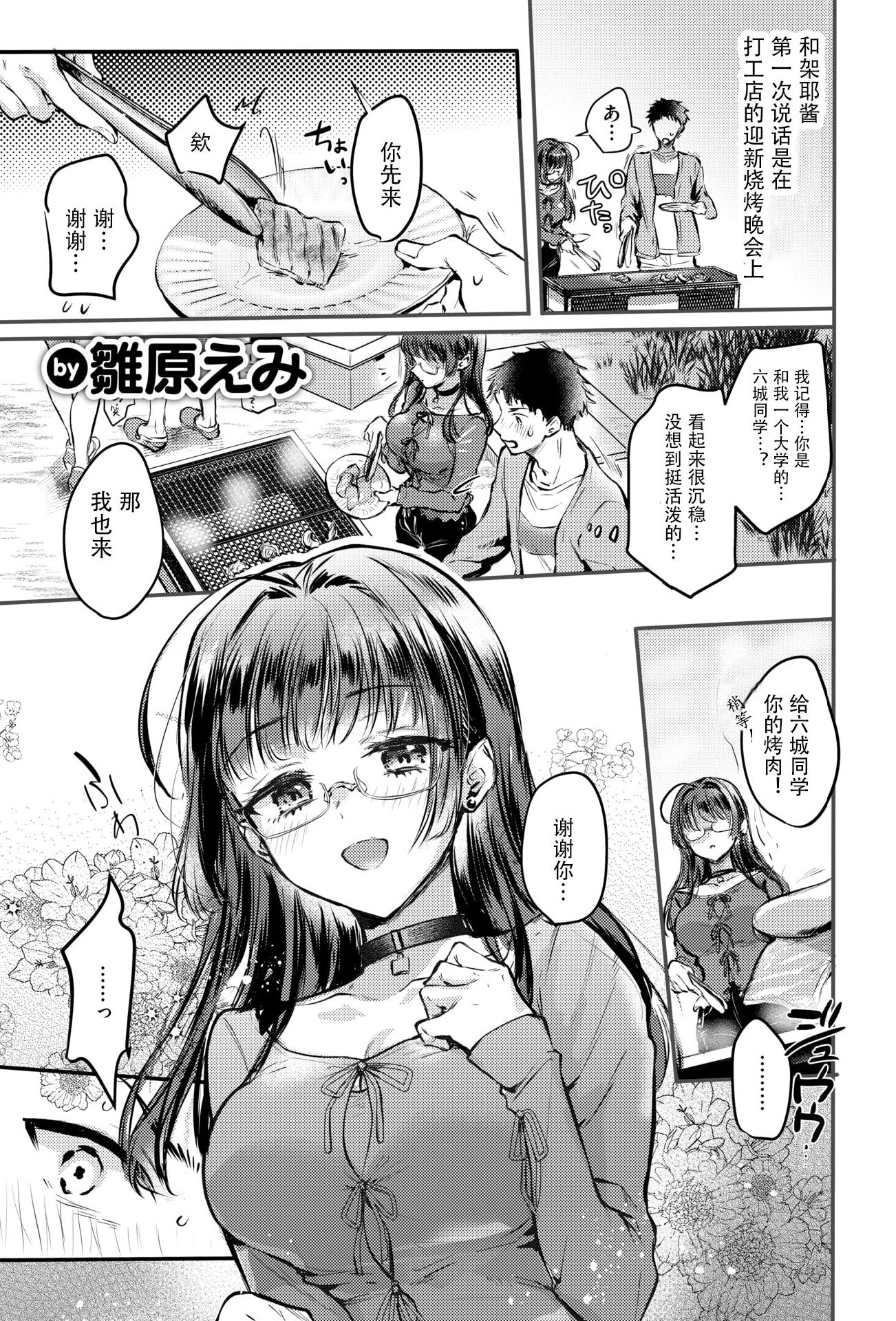 [雛原えみ] ××××しないと出さない彼女 (COMIC 快楽天 2026年2月号) [DL版]