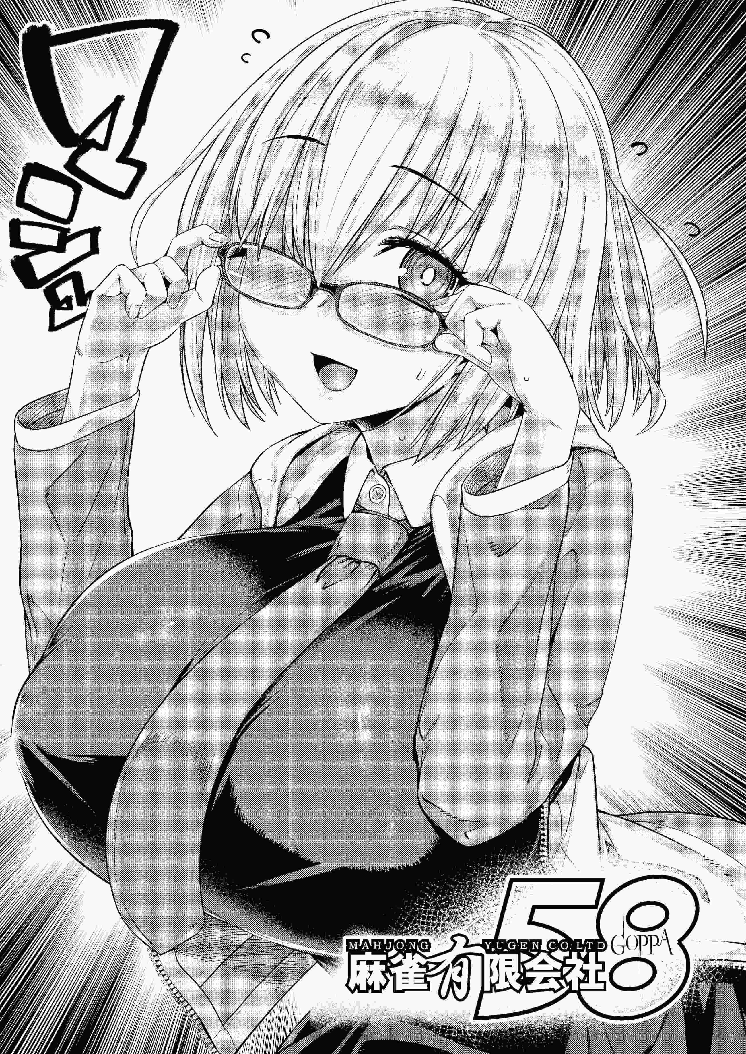 [麻雀有限会社58 (旅烏)] 僕の私のマシュ (Fate／Grand Order)｜我的我的玛修后辈