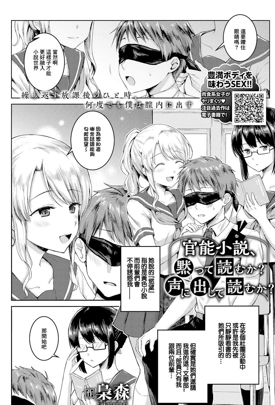 [梟森] 官能小説、黙って読むか？声に出して読むか？ (コミックエウロパ Vol.19) [中国翻訳]