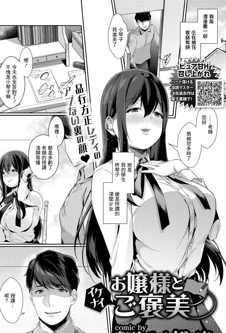 [辛口しゅーくりーむ] お嬢様とイケナイご褒美 (COMICエウロパ vol.20)