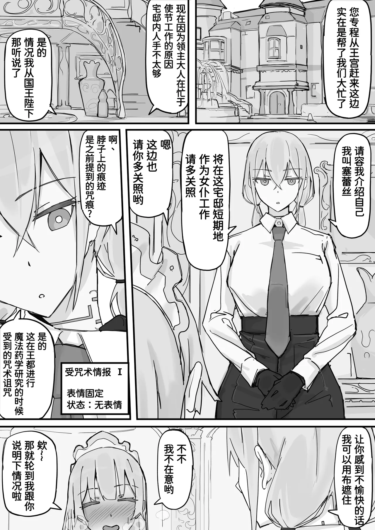 [調四季] 感情制限メイド（仮）①-②