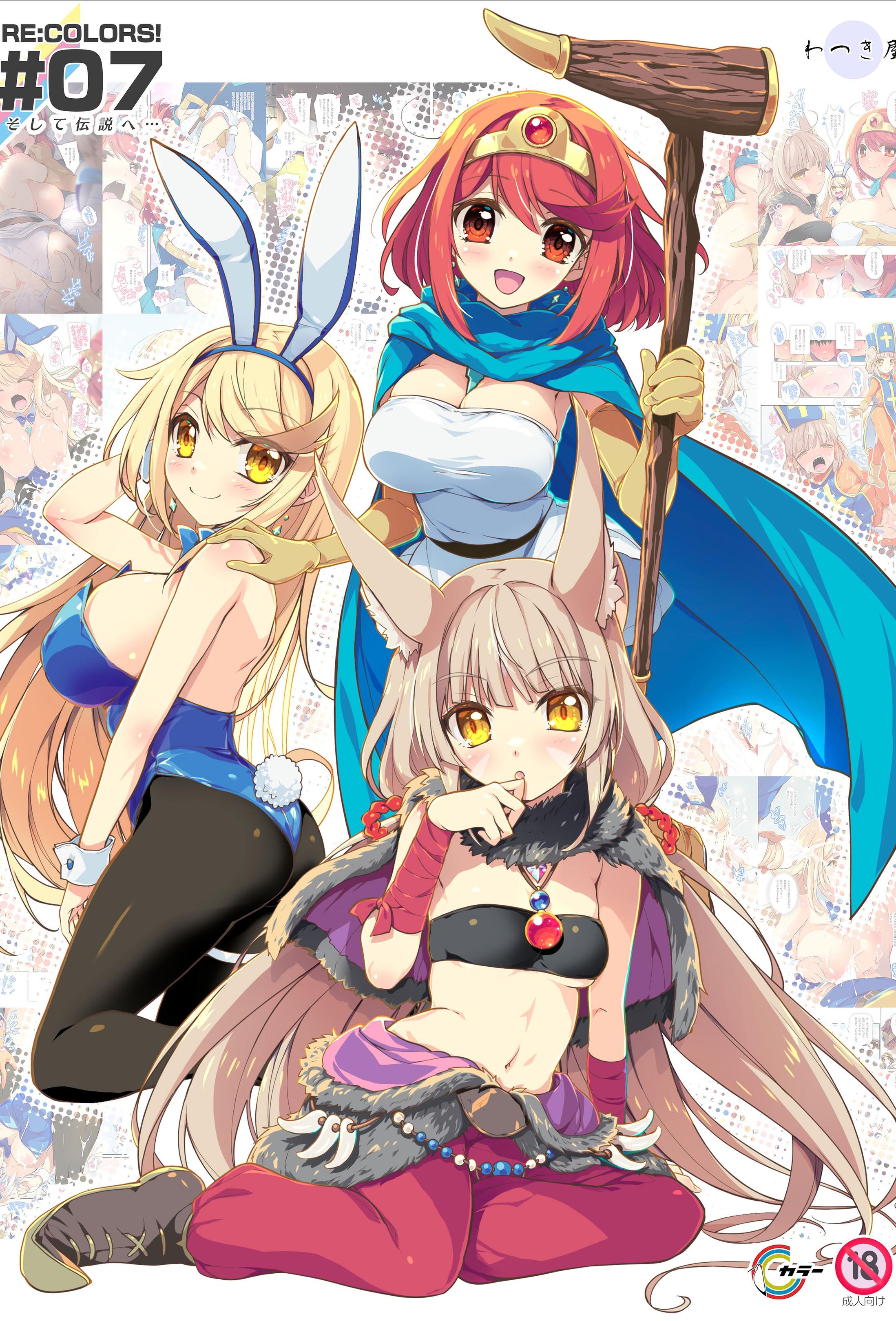 [わつき屋 (わつきるみ、結城成)] RE：COLORS!#07 (ゼノブレイド2)