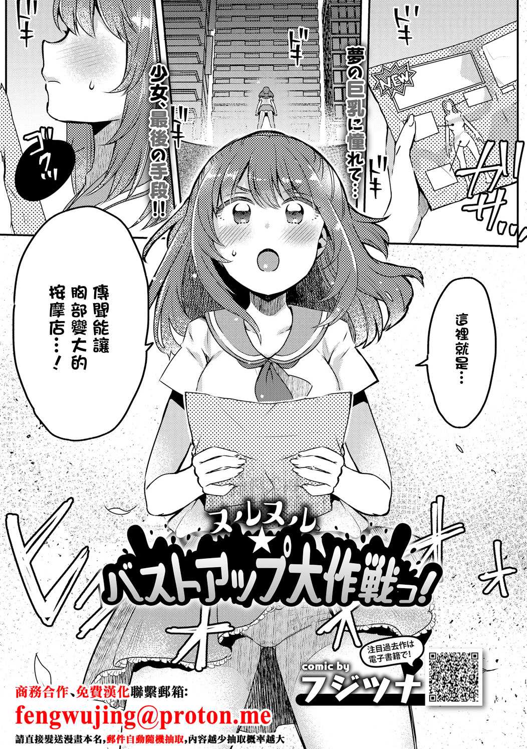 [フジツナ] ヌルヌル☆バストアップ大作戦っ! (COMICエウロパ vol.20) [中国翻訳] [DL版]