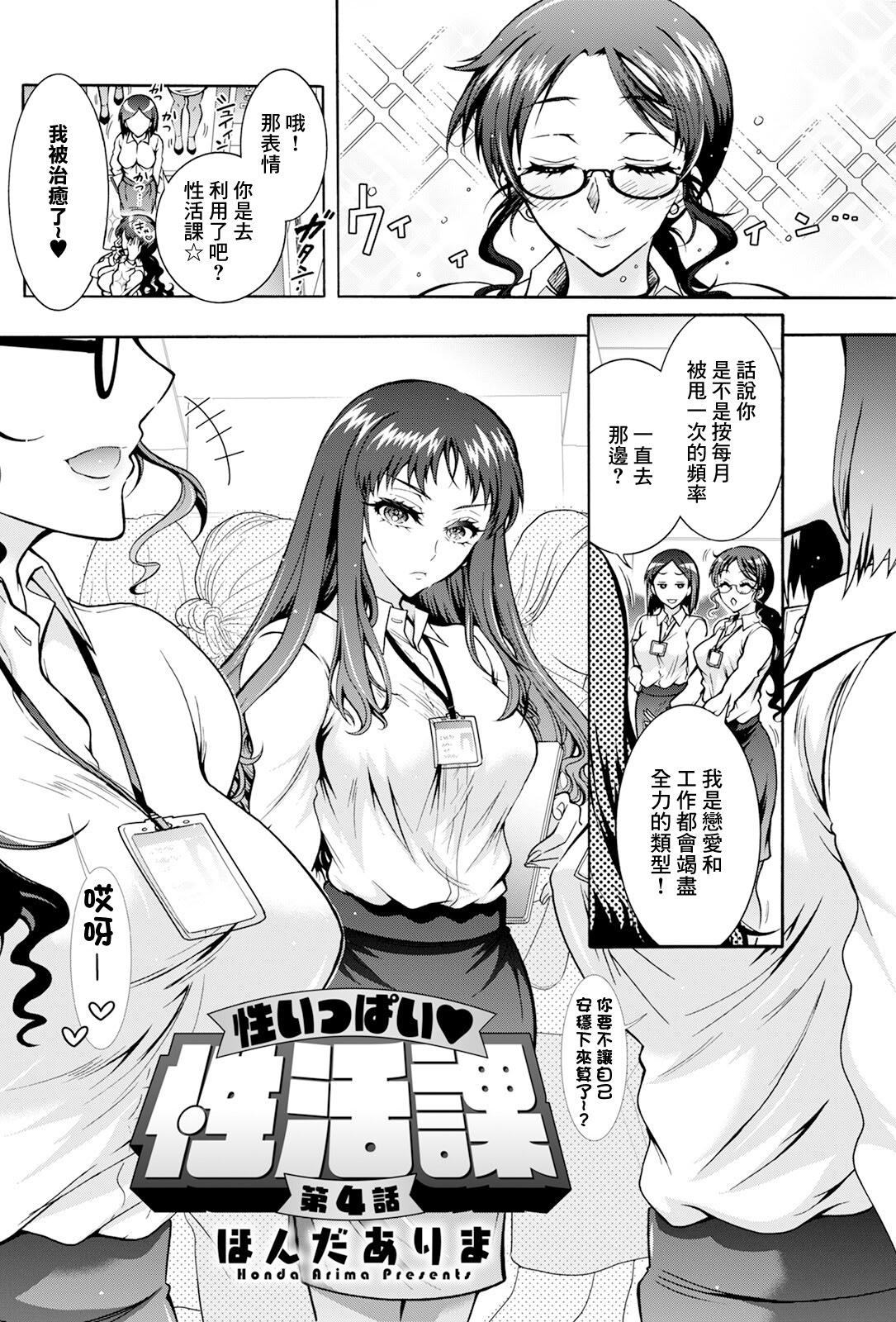 [ほんだありま] 性いっぱい♥性活課 第4話 [中國翻訳]