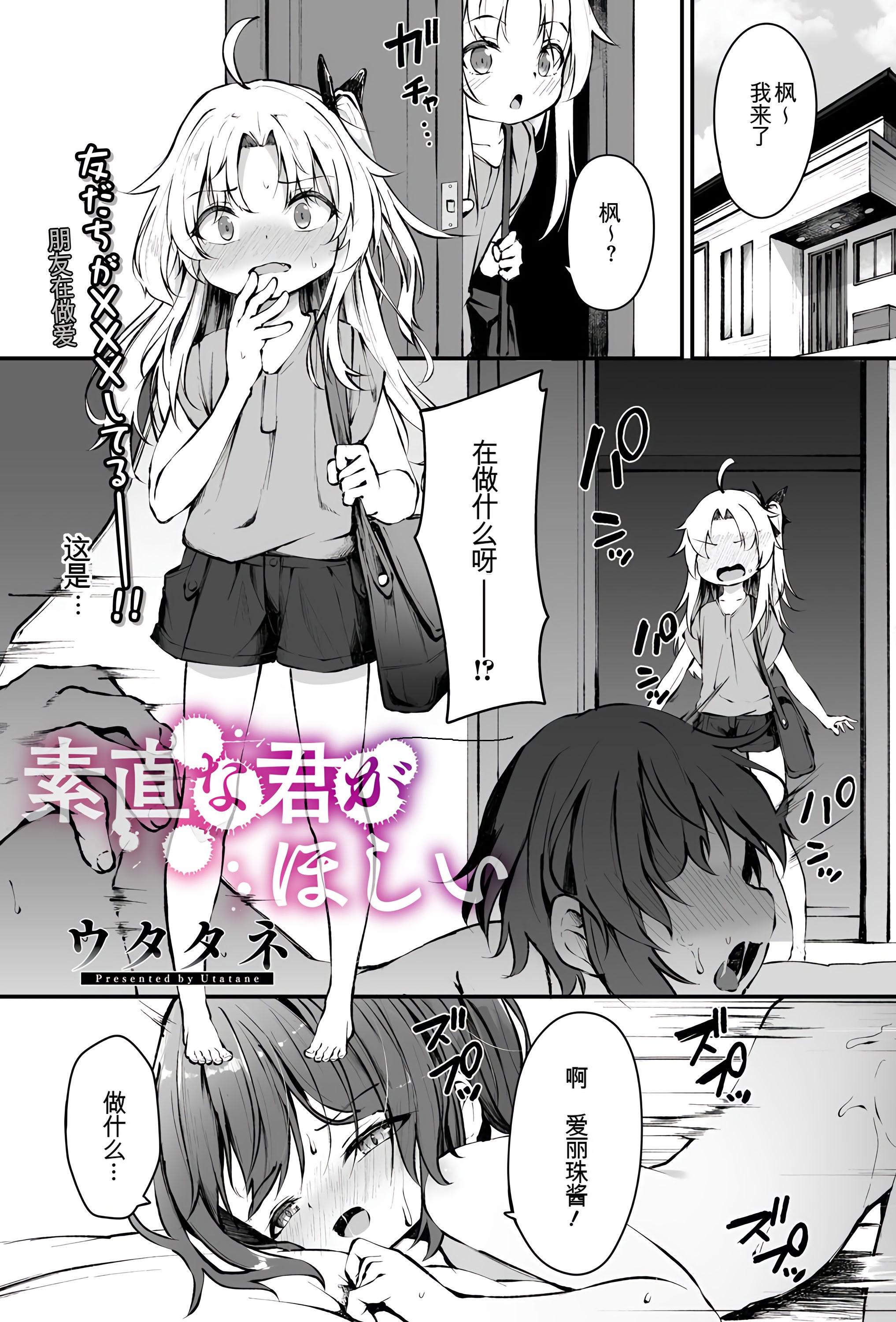 [ウタタネ] 素直な君がほしい (コミックメガストア Vol.16)｜想要诚实的你 [中国翻訳]
