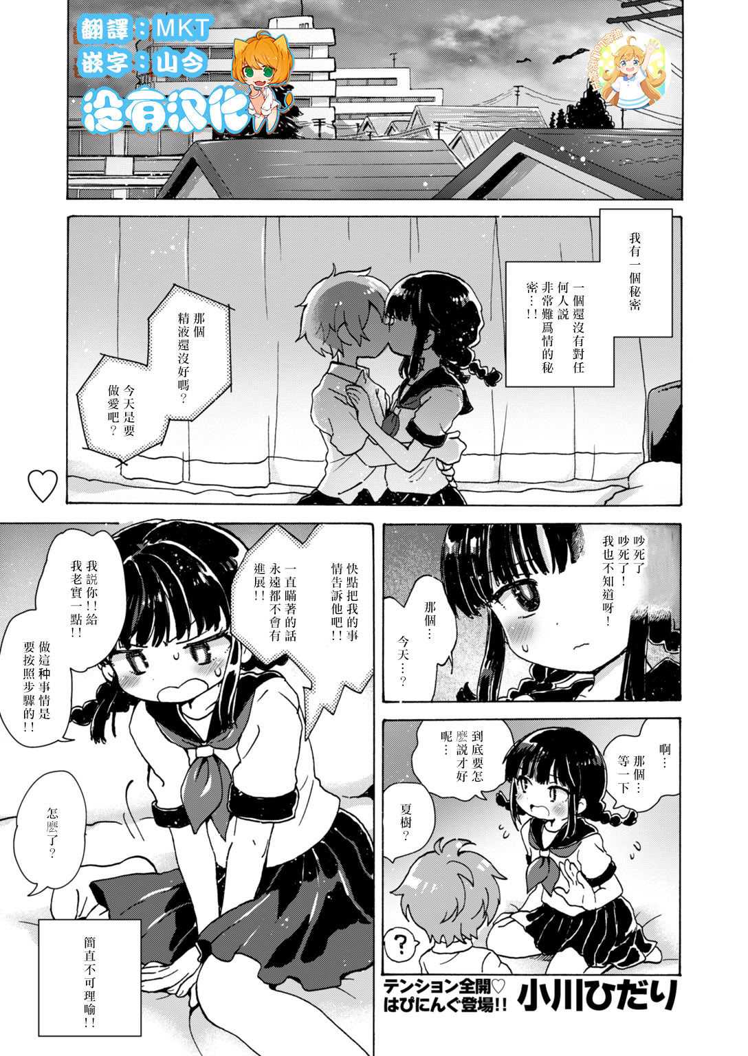 [小川ひだり] 膣の中からこんにちは!! (COMIC はぴにんぐ Vol.2)