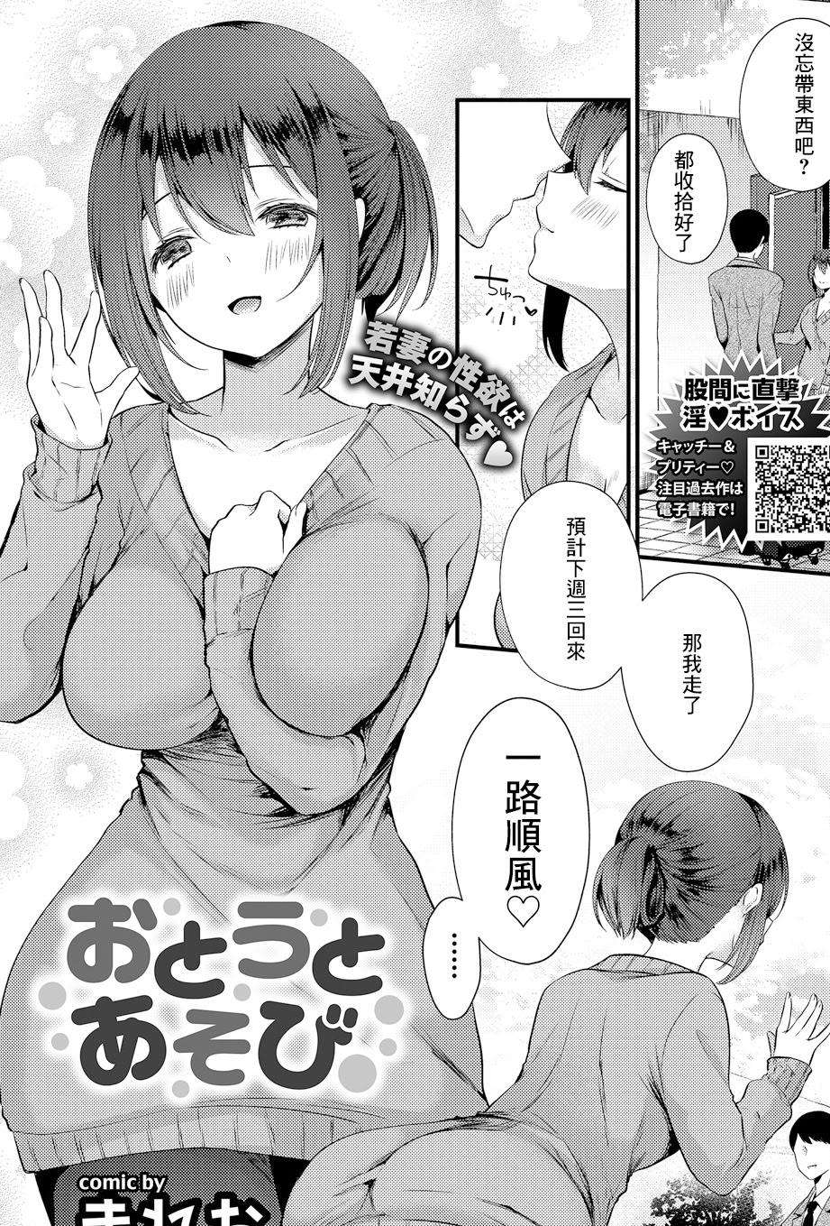 [まれお] おとうとあそび (COMICエウロパ vol.20) [中国翻訳]
