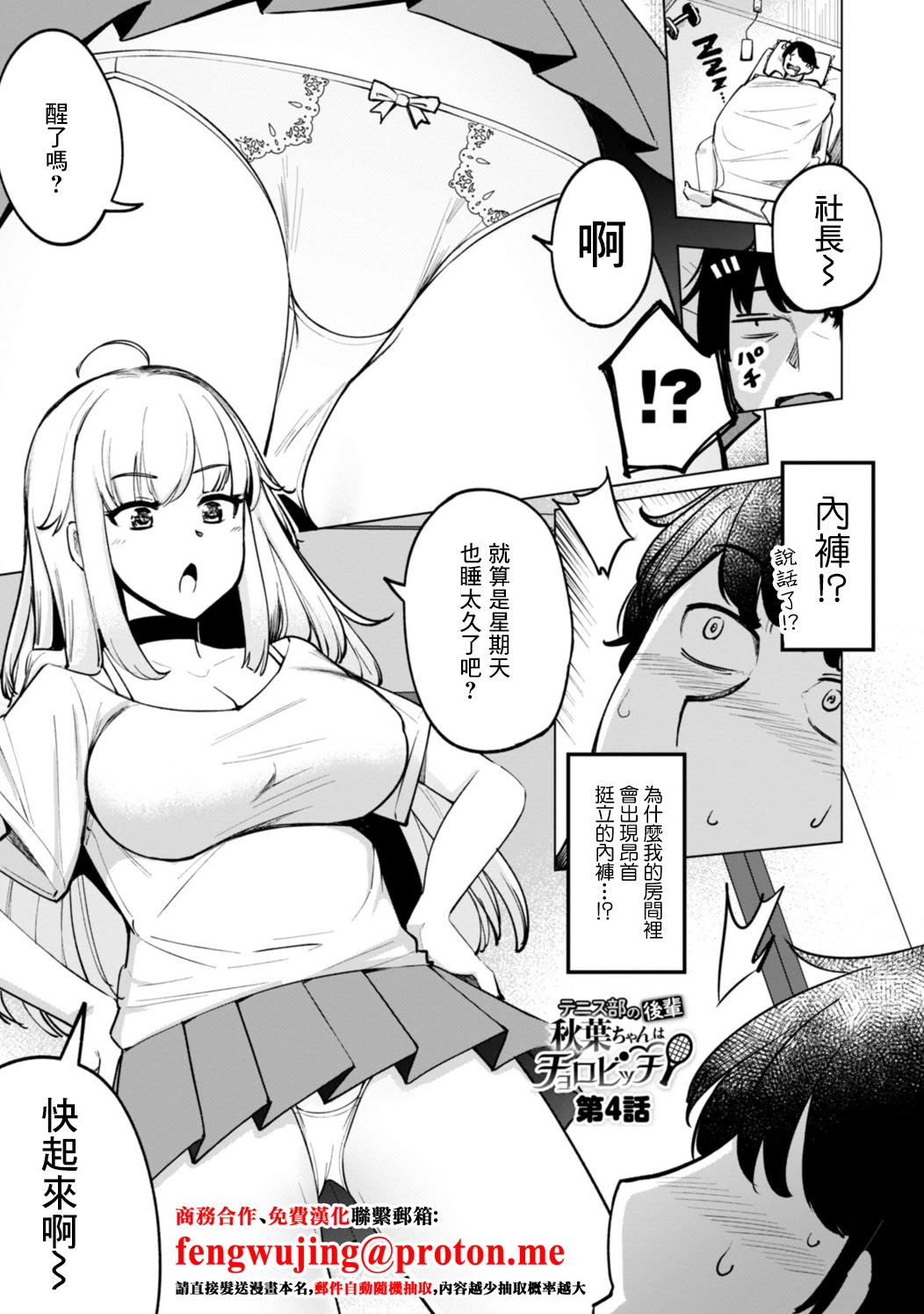 [一本杭] テニス部の後輩秋葉ちゃんは淫乱チョロビッチ 第4話 [中国翻訳]