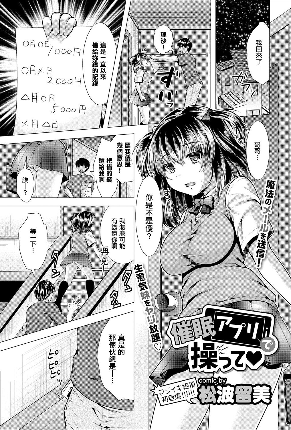 [松波留美] 催眠アプリで操って (コミックエウロパ Vol.19) [中国翻訳] [DL版]