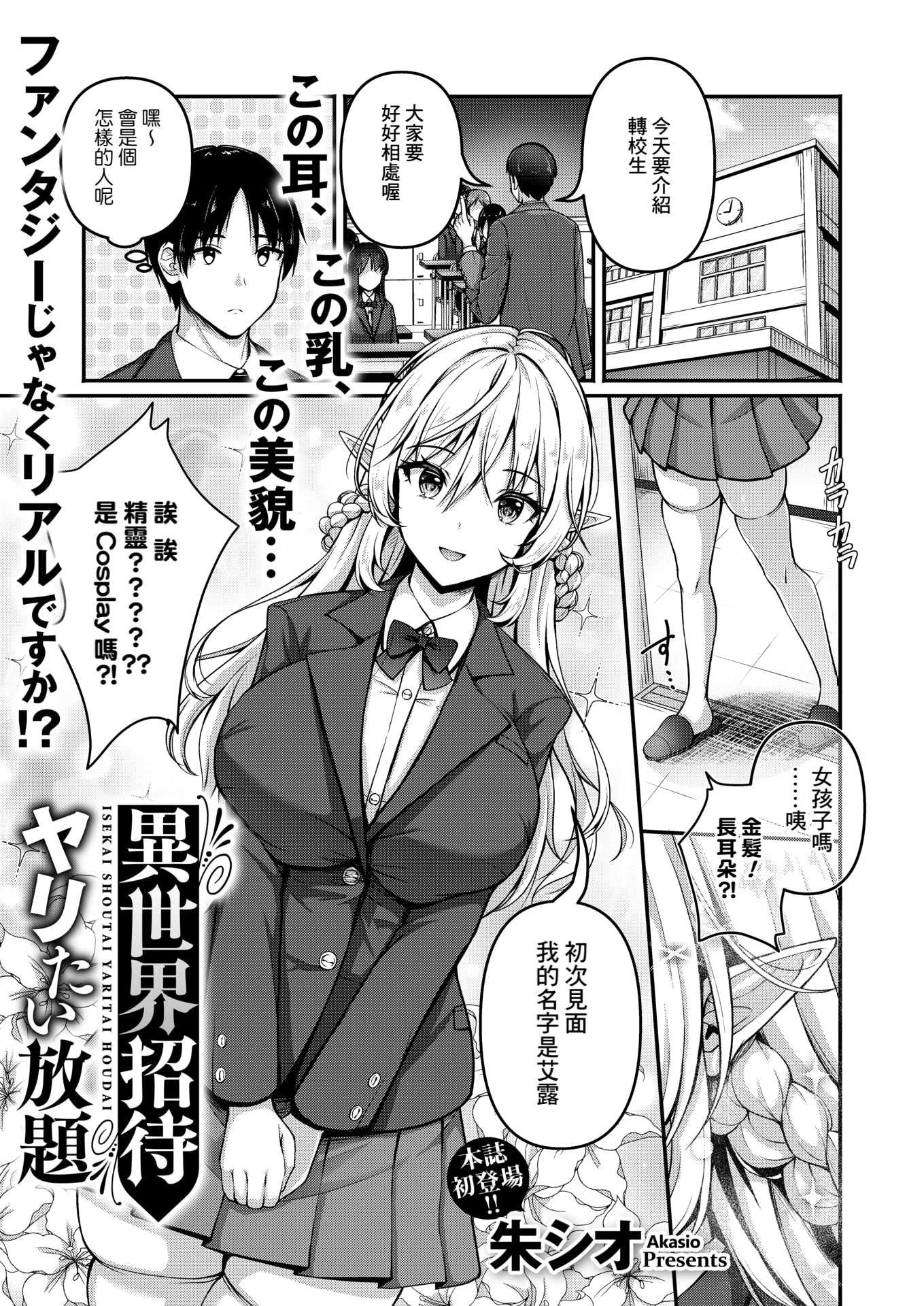 [朱シオ] 異世界招待 ヤリたい放題 (コミックホットミルク 2025年6月号)