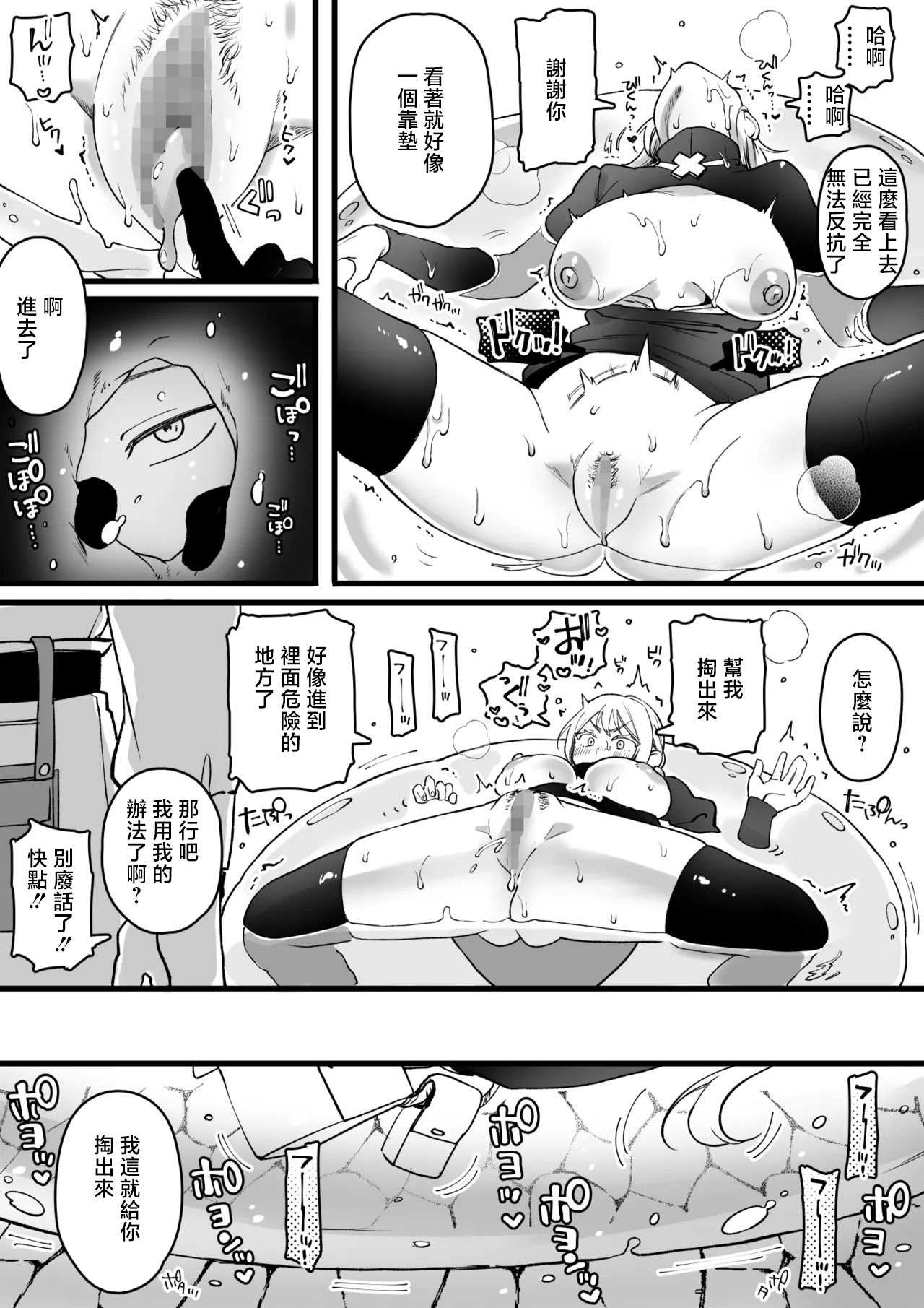 [ゆりしましろ] スライムが体内に入ってしまったお姉さん [中国翻訳]