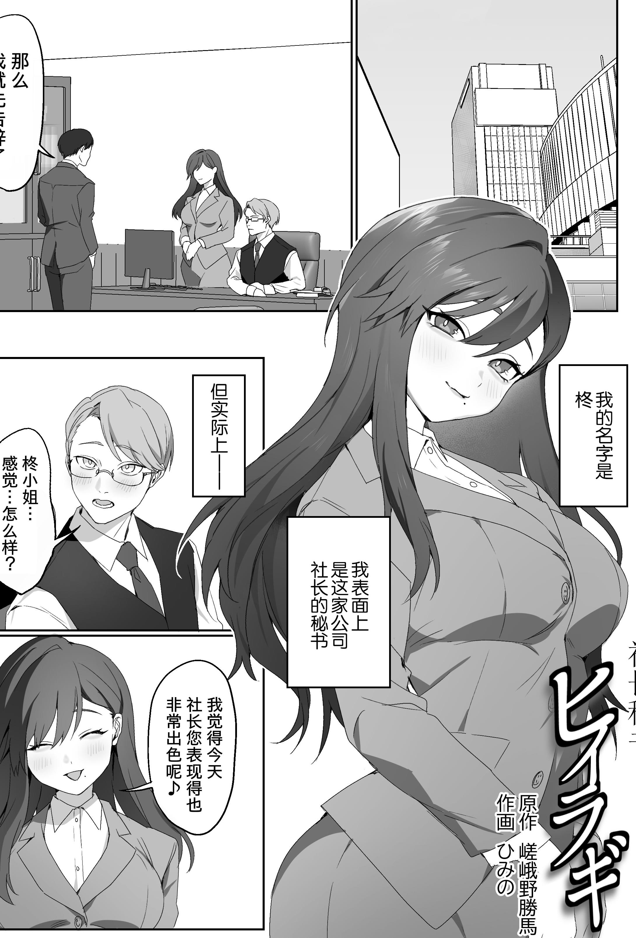 [独特のM (ひみの)] 社長秘書ヒイラギ -The setretary has a secret- (M男向け 雑誌風同人誌 独特のMagazine Vol.15)