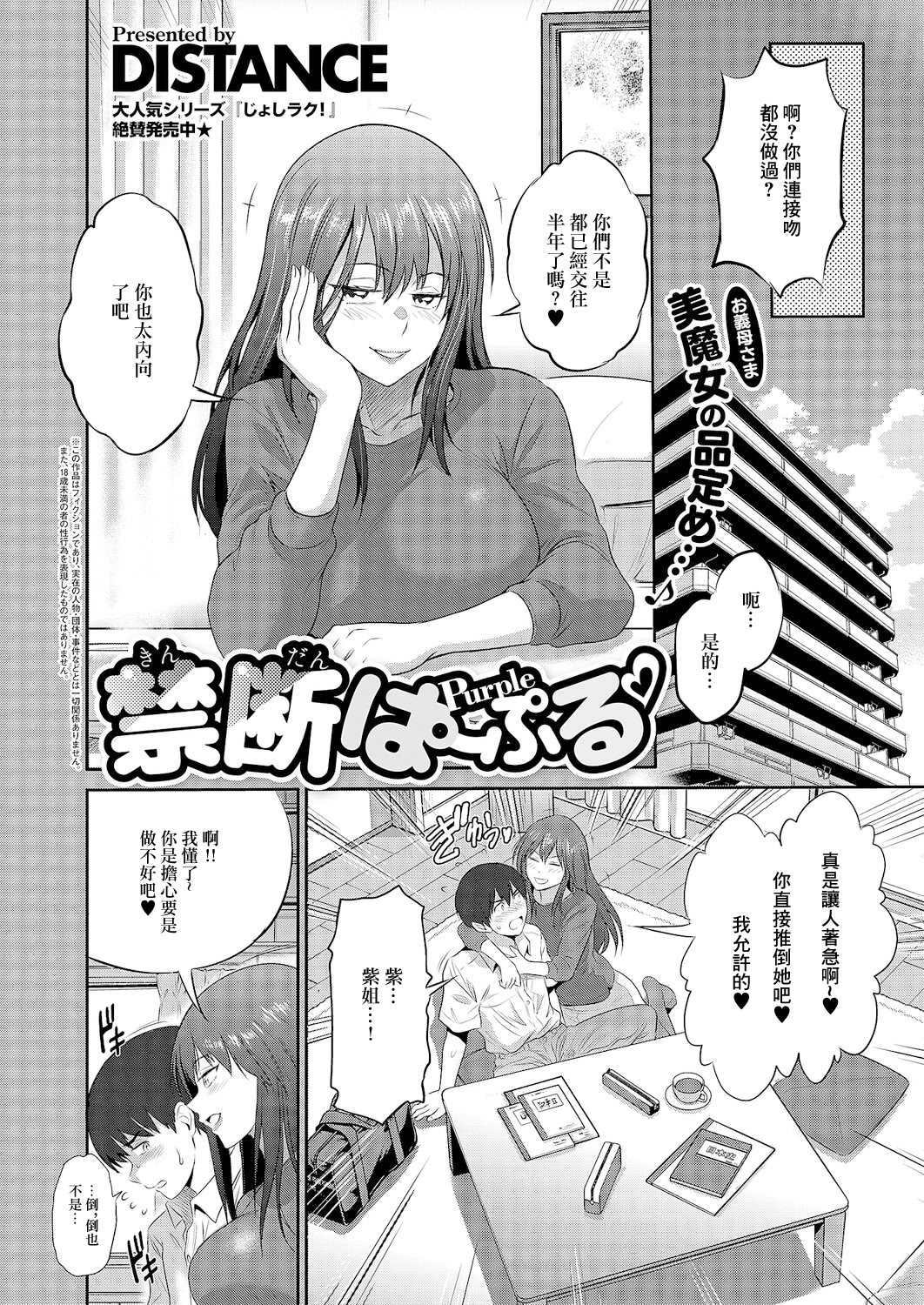 [DISTANCE] 禁断ぱーぷる♡ (コミック エグゼ 66)