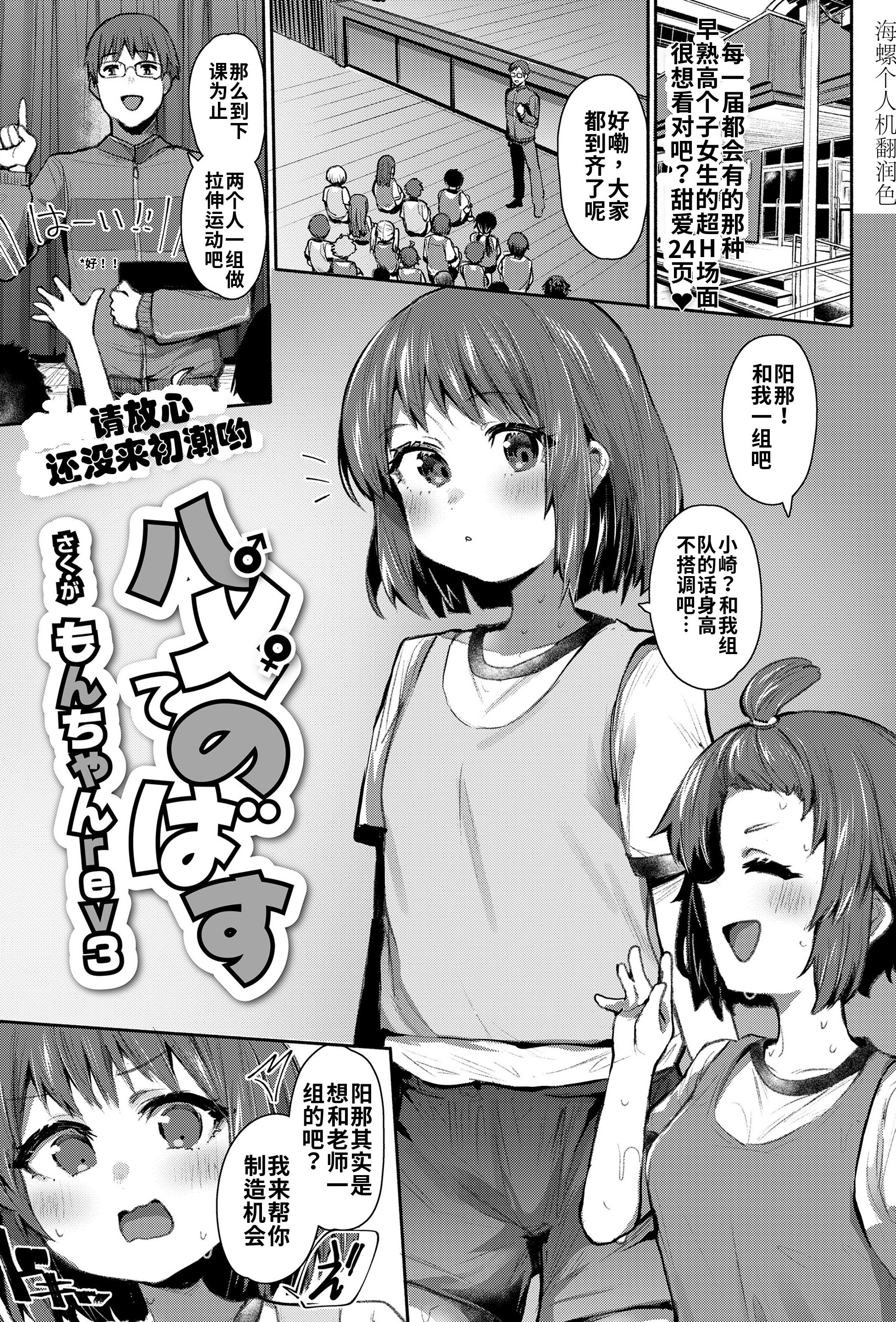 [もんちゃんrev3]ハメてのばす(COMIC LO 2025年6月号)