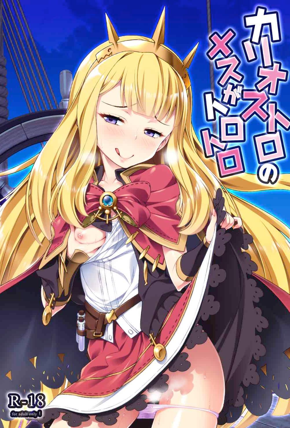 [angelphobia (ともみみしもん)] カリオストロのメスがトロトロ (グランブルーファンタジー)