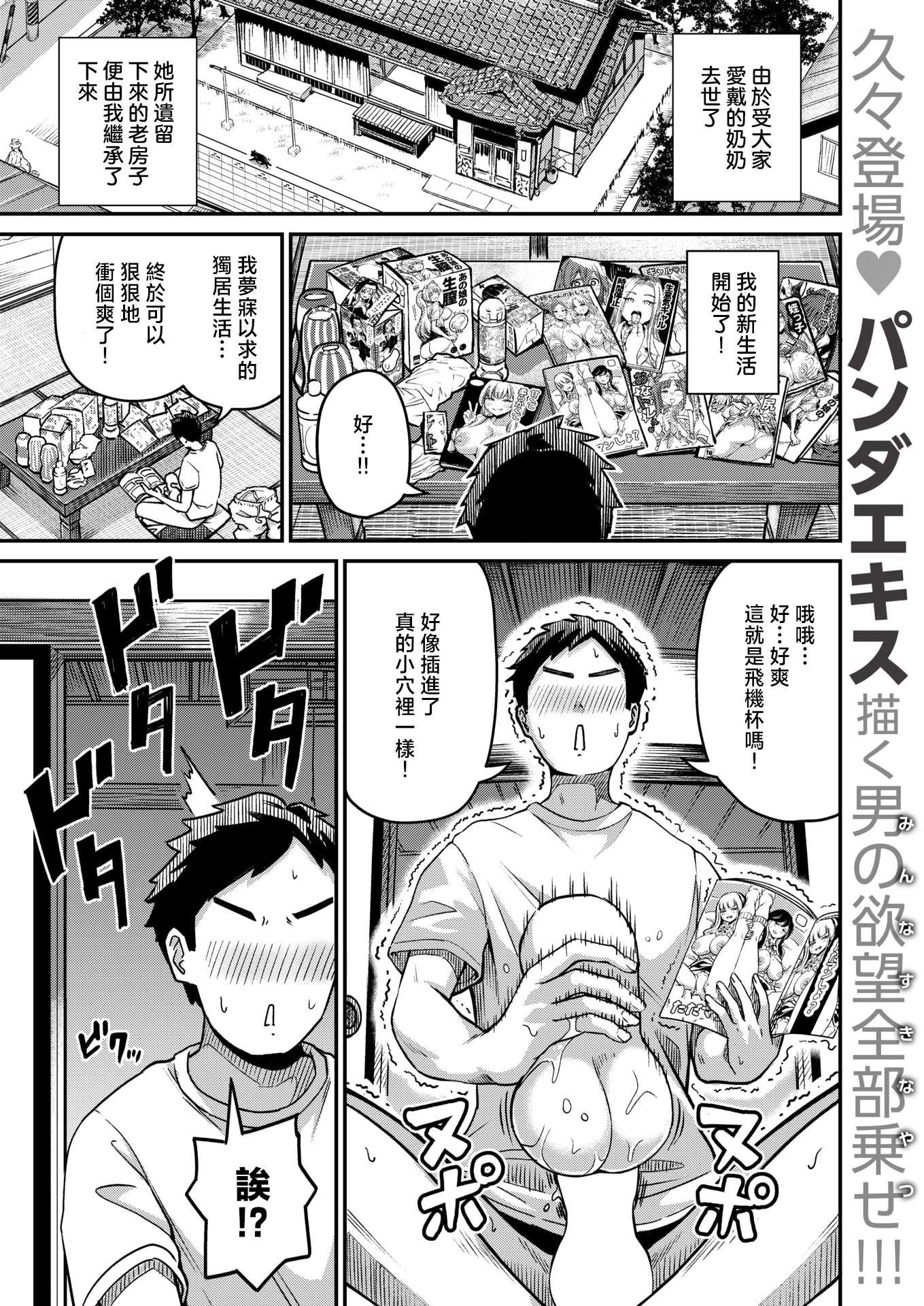 [パンダエキス] ギャルびたり (COMIC 失楽天 2026年2月号)