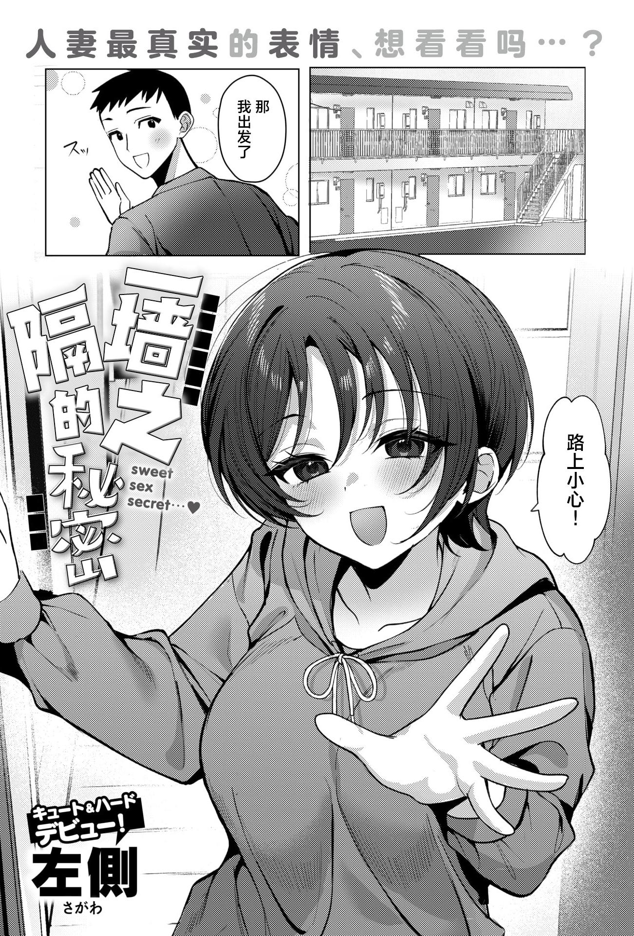 [左側] 壁一枚向こうの秘密 (COMIC 失楽天 2026年2月号)