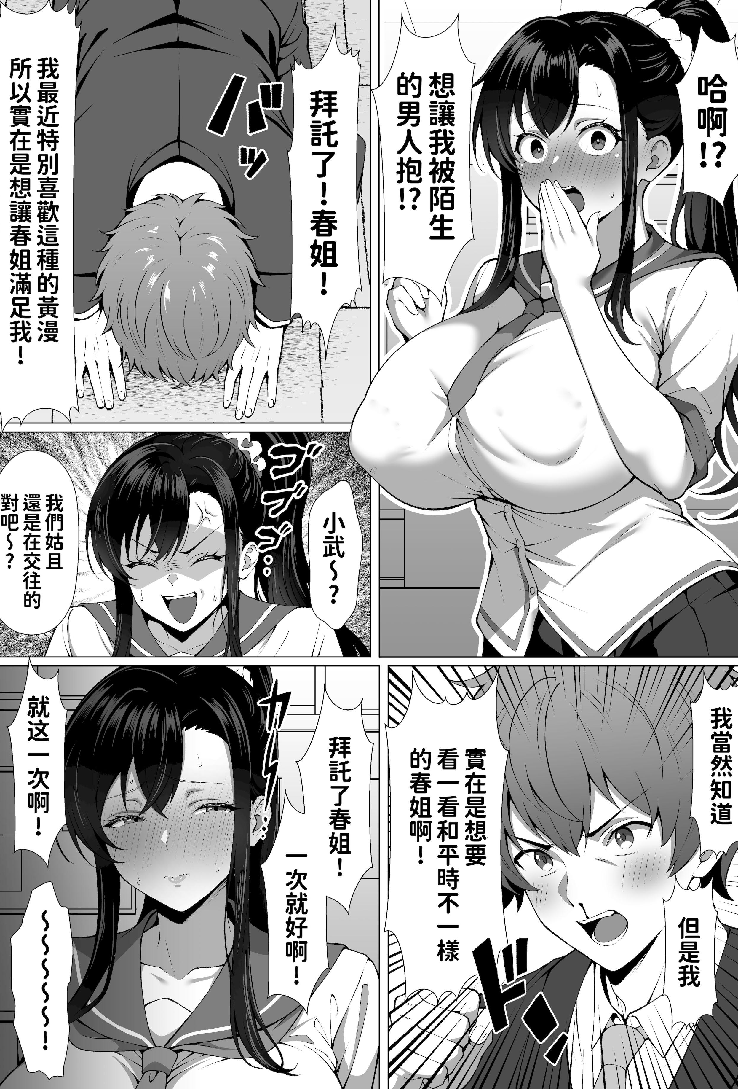 [べるる] マケン姫っ! 天谷春恋NTR漫画 (マケン姫っ!)