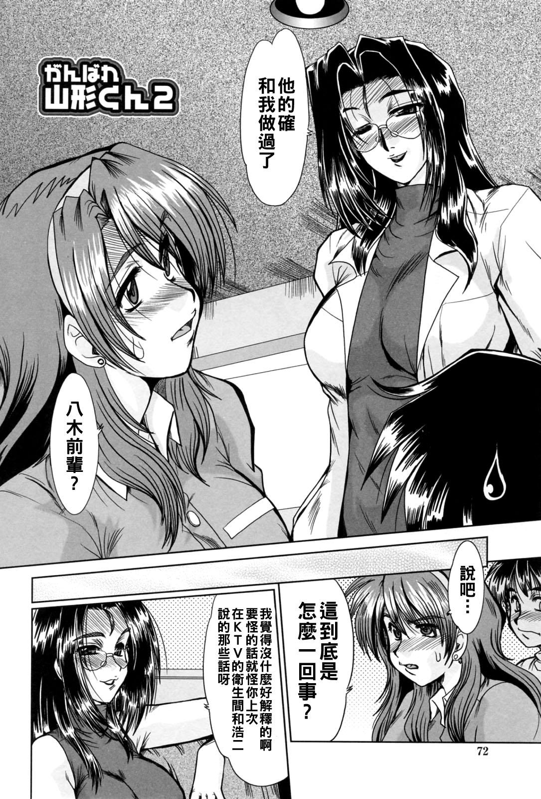 [深田拓士] がんばれ山形くん2