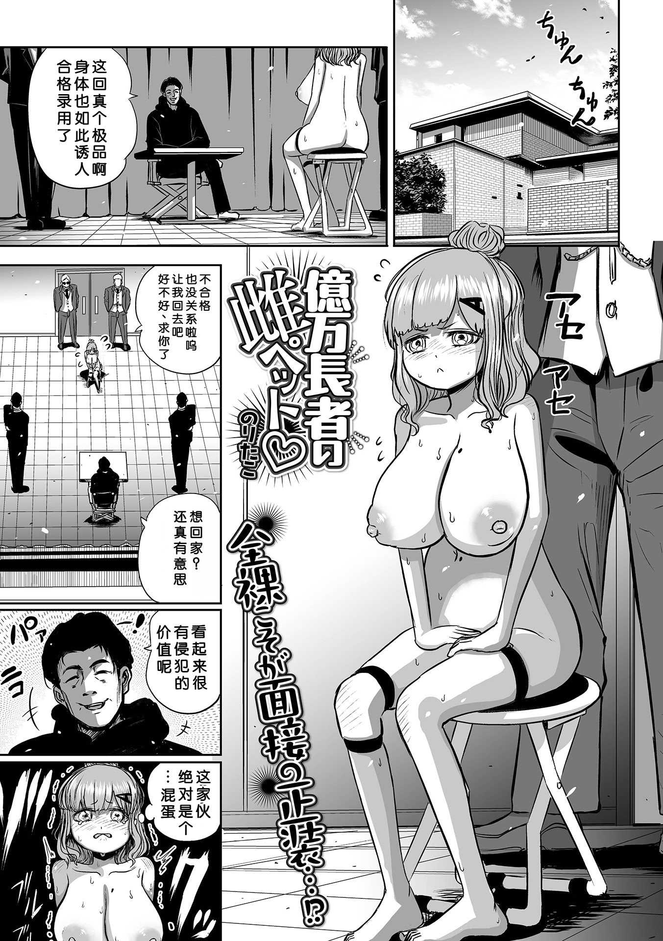 [のりたこ] 億万長者の雌ペット (コミック刺激的 SQUIRT！！Vol.61)