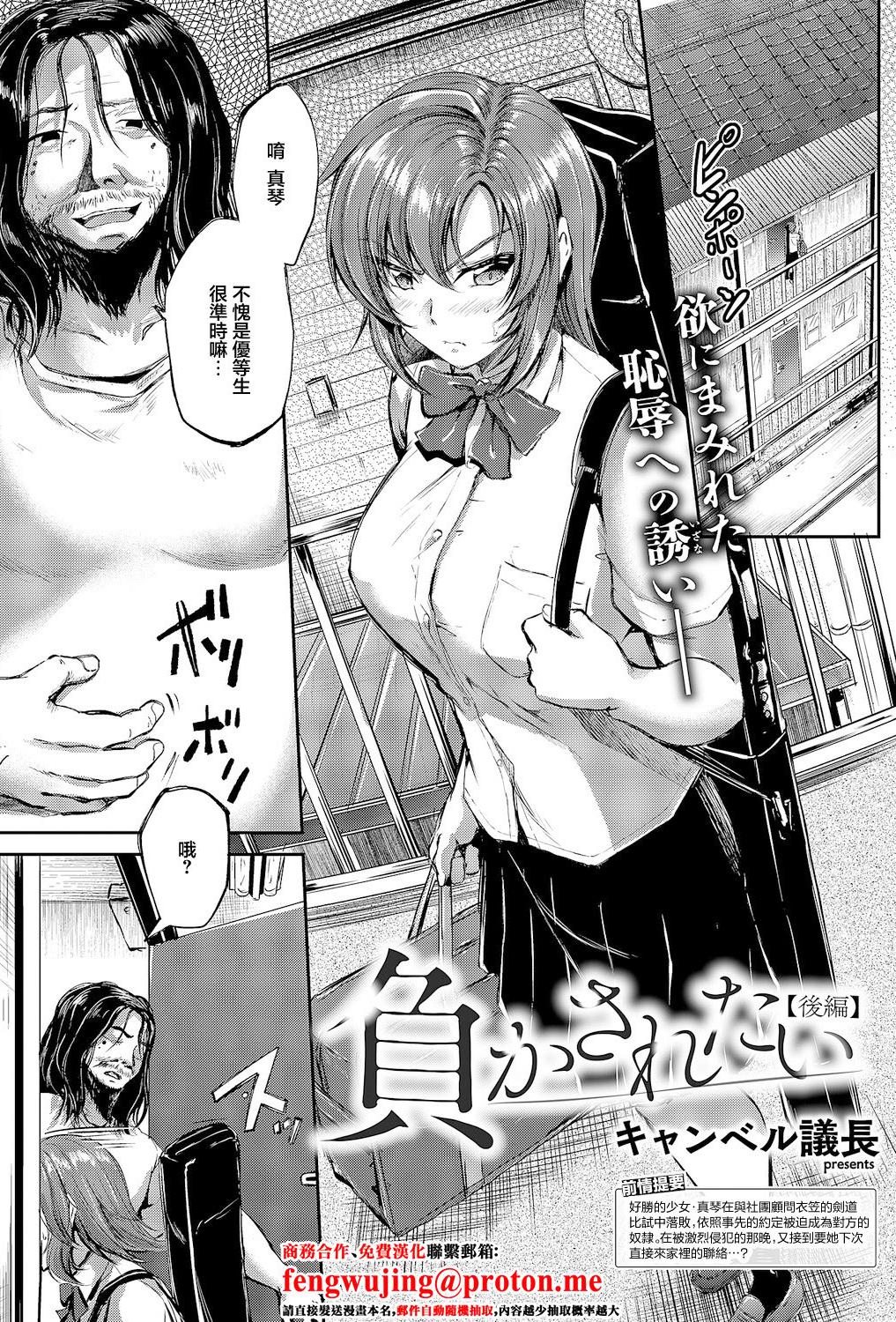 [キャンベル議長] 負かされたい【後編】 (コミック エグゼ 66) [中国翻訳] [DL版]