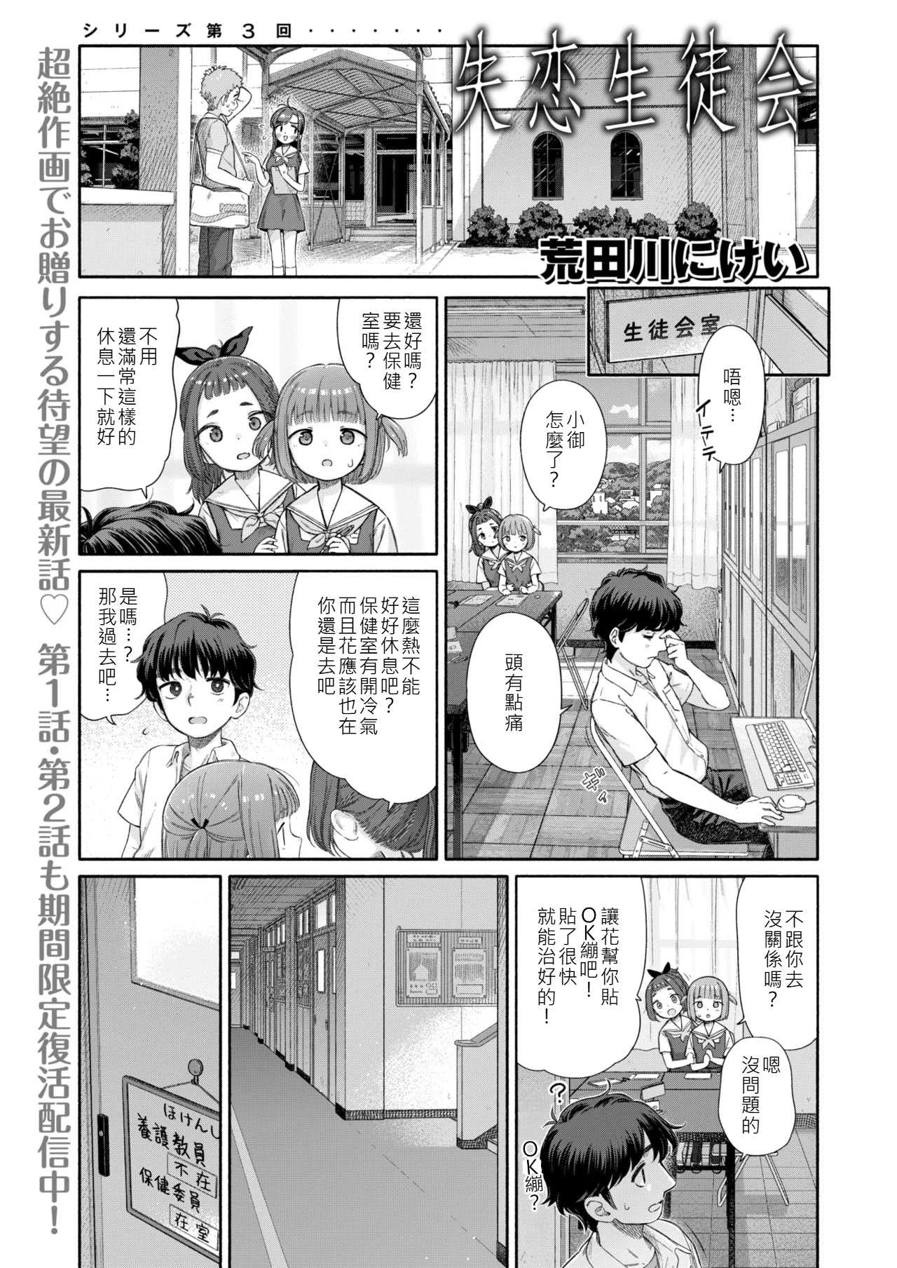 [荒田川にけい] 失恋生徒会 第3話 花ちゃんのバンソウコウ [DL版] [白雪漢化組]