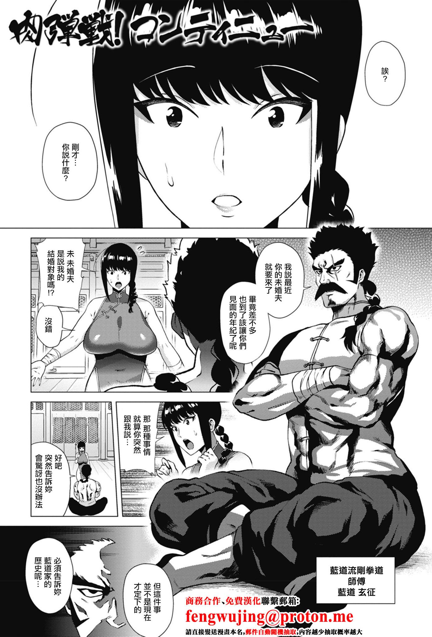 [ヨッコラ] 肉弾戦! コンティニュー (らぶむち!) [中国翻訳] [DL版]