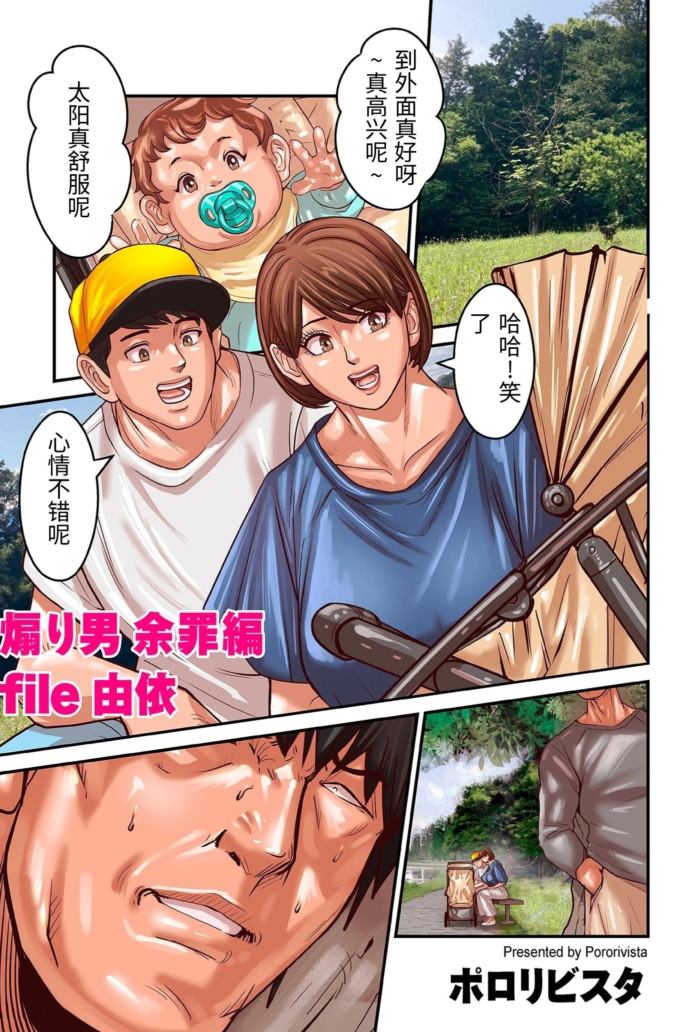 [ポロリビスタ] 煽り男 15.5 余罪編 [中国翻訳]