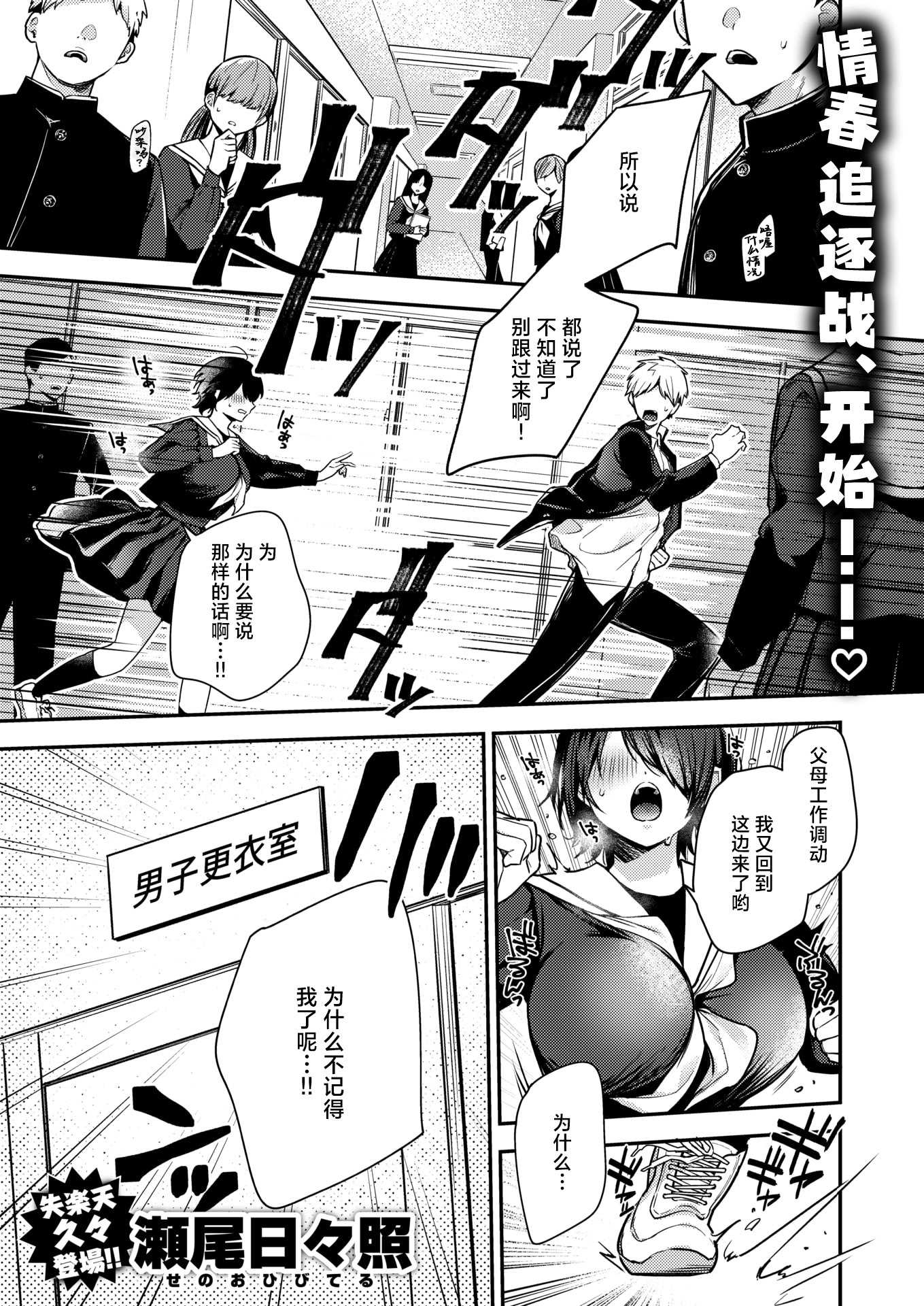 [瀬尾日々照] 地味で一途で執着系 (COMIC 失楽天 2026年2月号) [DL版]