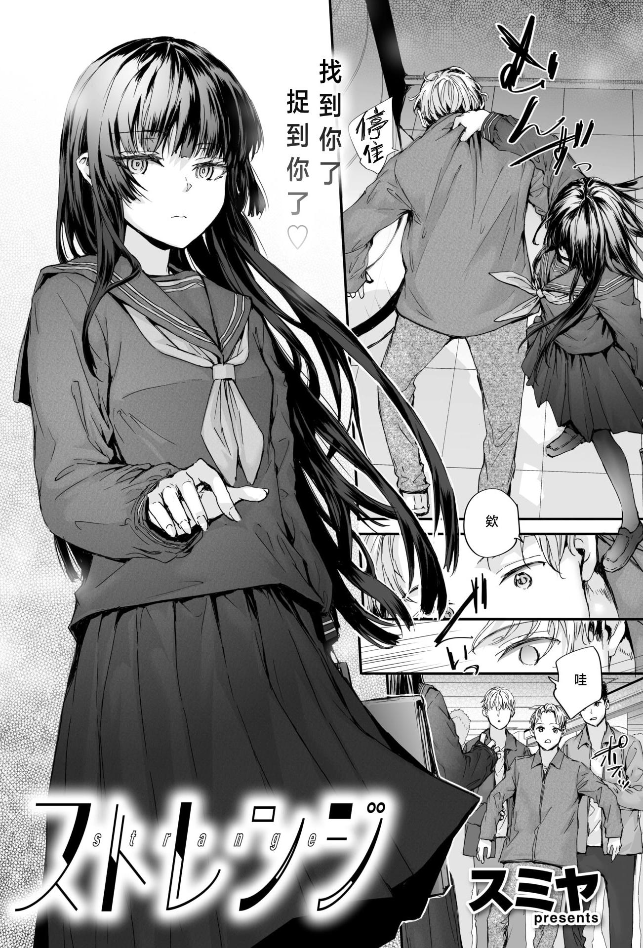 [スミヤ] ストレンジ (COMIC 快楽天 2026年1月号)｜似曾相识