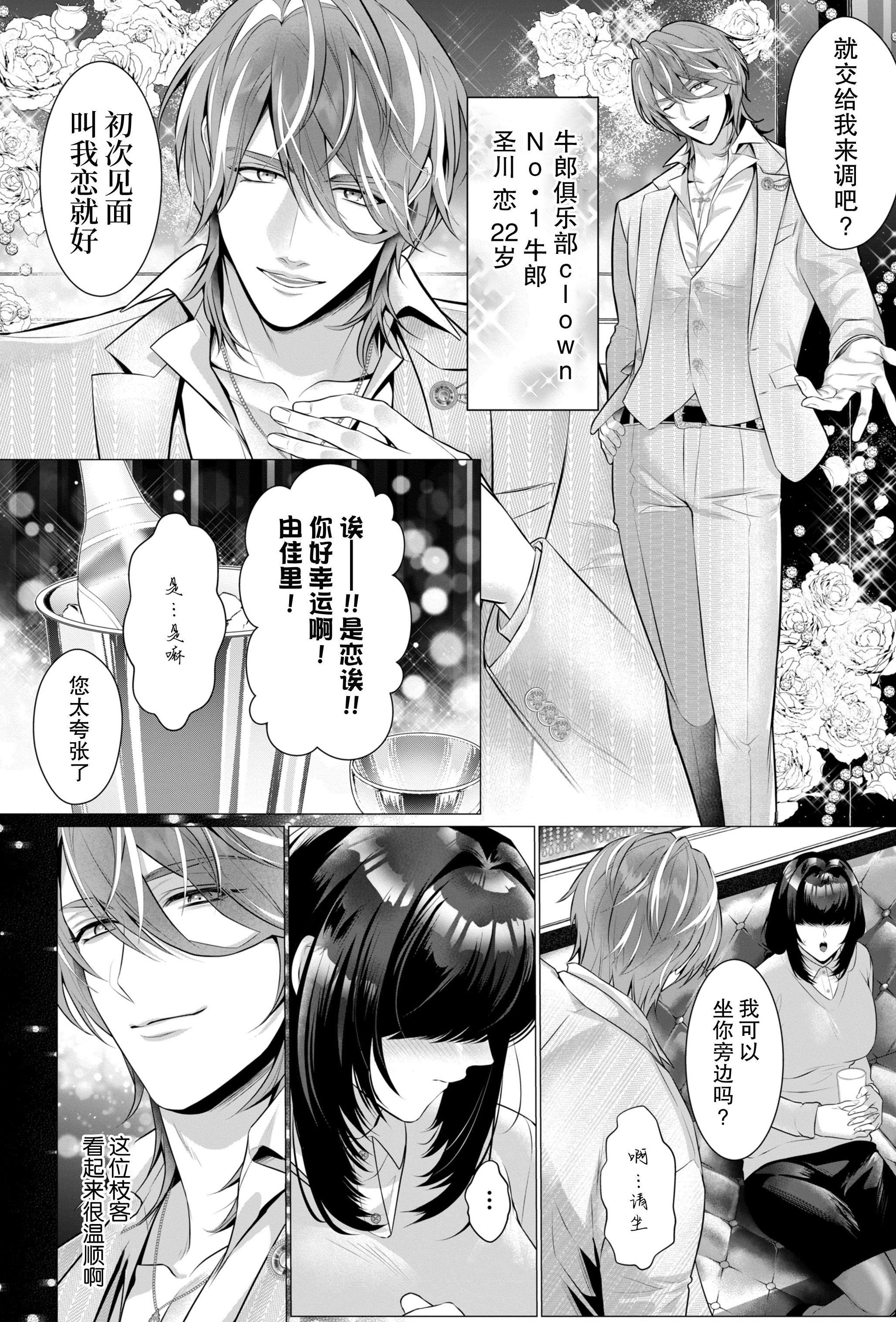[大塚麗華] 「俺が抱けば落ちない女はいない」と思っていたNo.1ホストは地味女にめちゃくちゃにされ、落とされる（サド狂い ｜ 執愛調教アンソロジー）