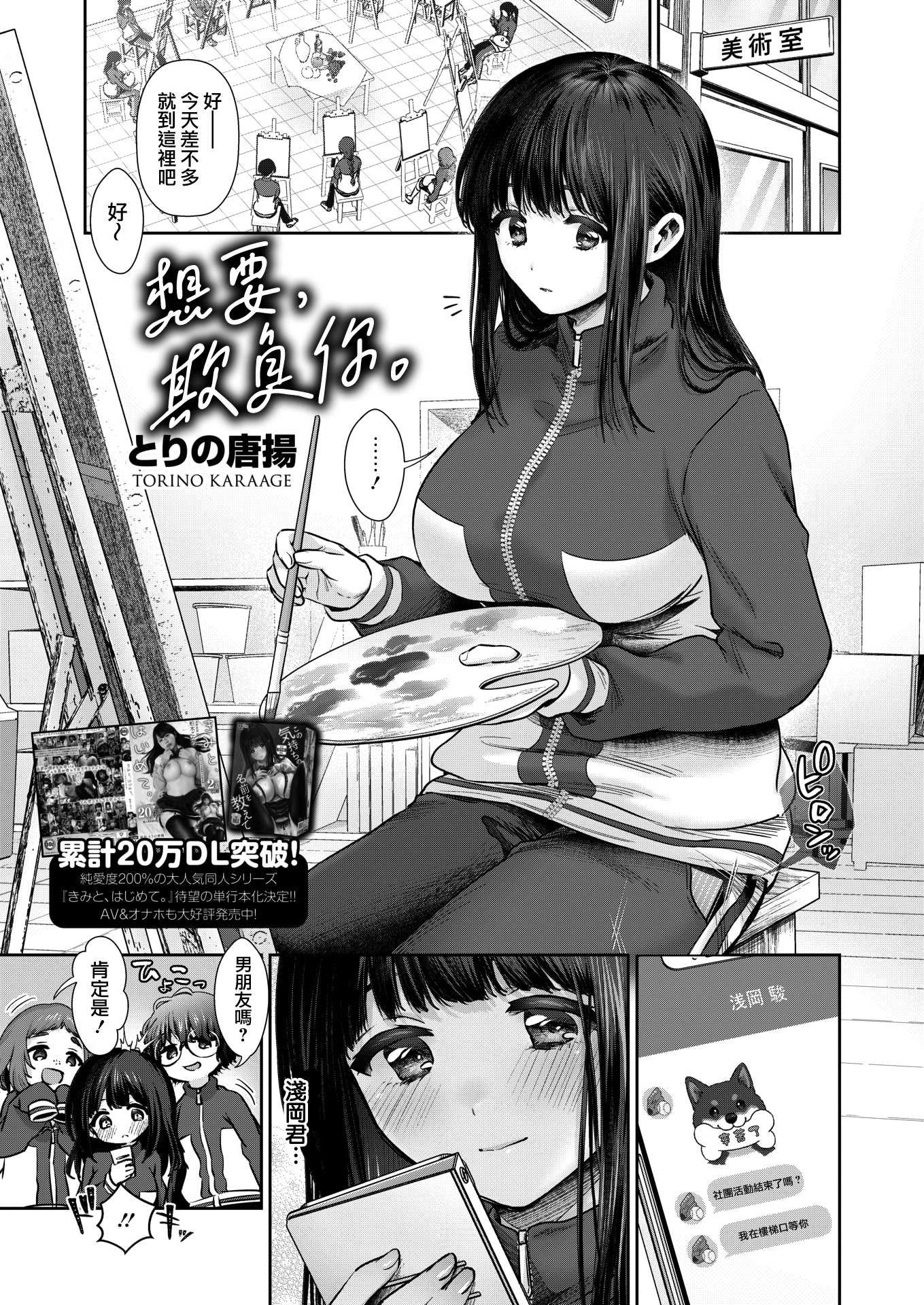 [とりの唐揚] きみに、いじわる。 (コミックホットミルク 2026年1月号)｜想要，欺負你。 [DL版]