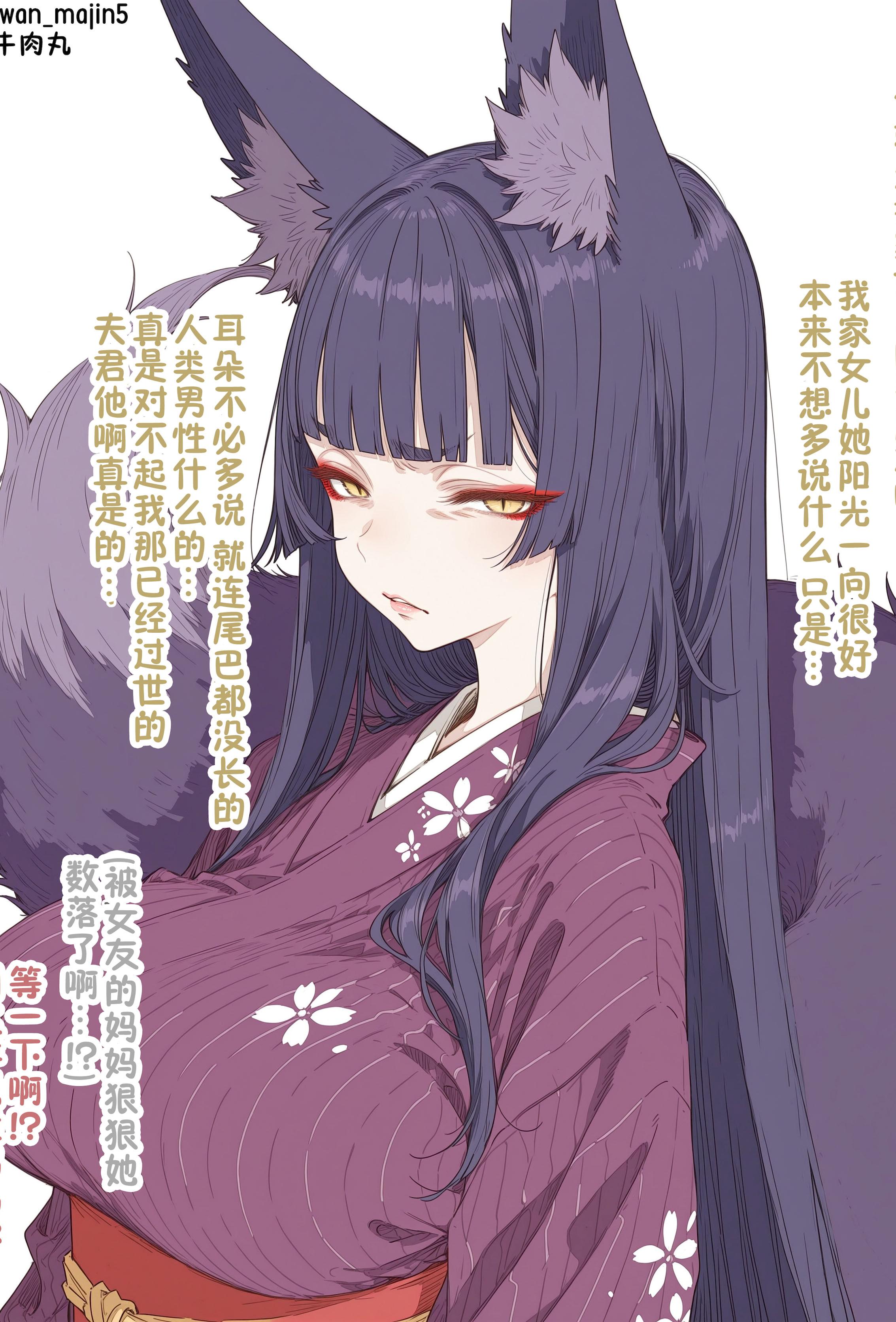 [犬魔人] 亡き夫に代わり、体を張って娘を守るお狐義母｜替亡夫舍身护女的狐妖义母 [DL版]