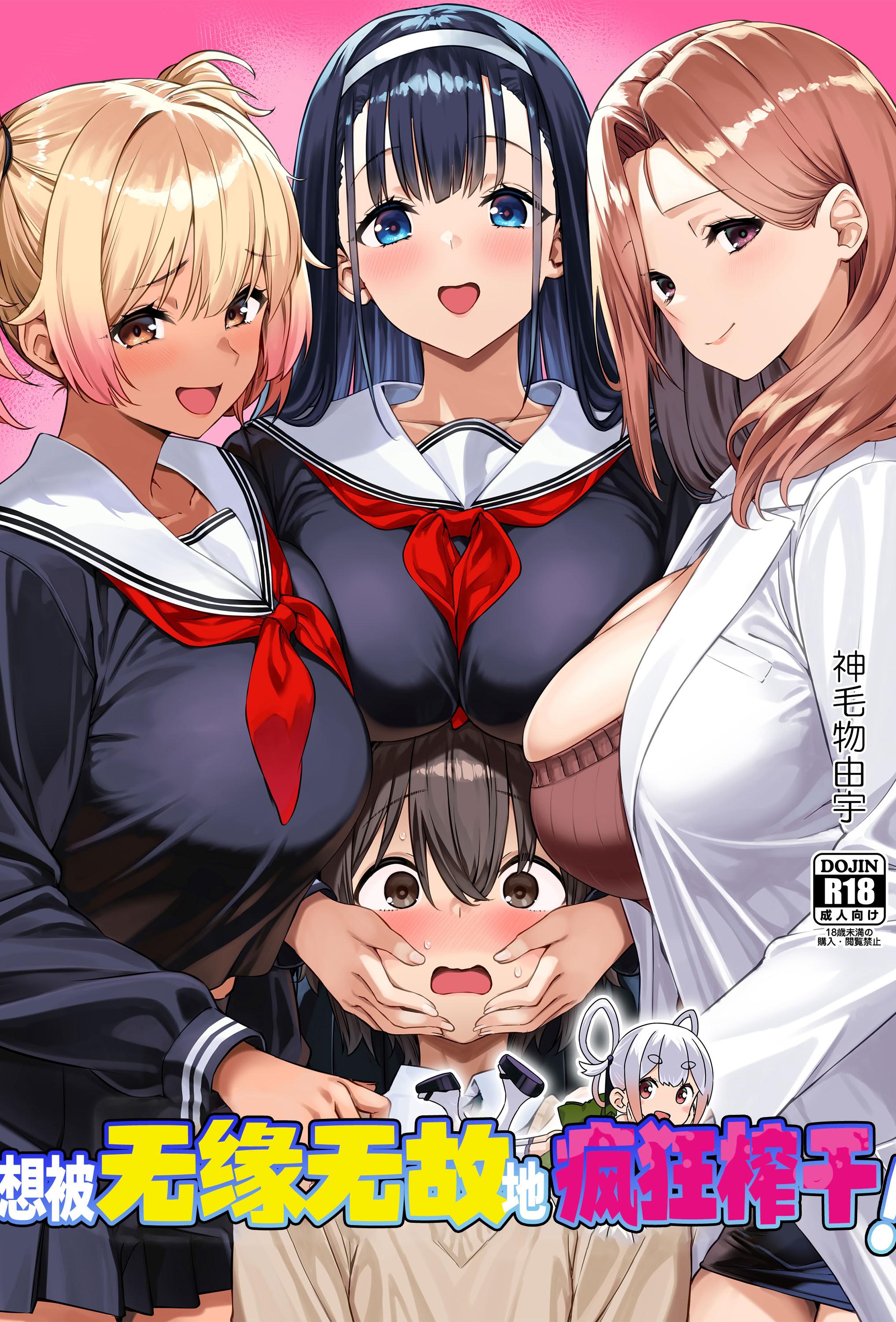 [Σ-Arts (神毛物由宇)] 脈絡なく搾りとられたい!｜想被无缘无故地疯狂榨干！