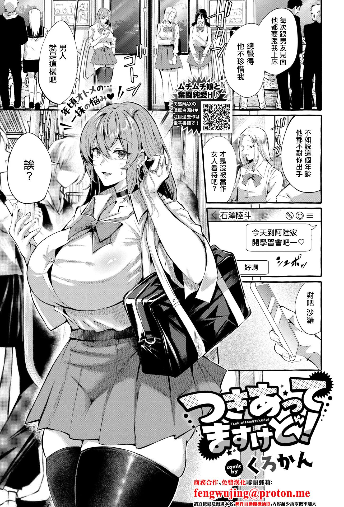 [くろかん] つきあってますけど！[中国翻訳]